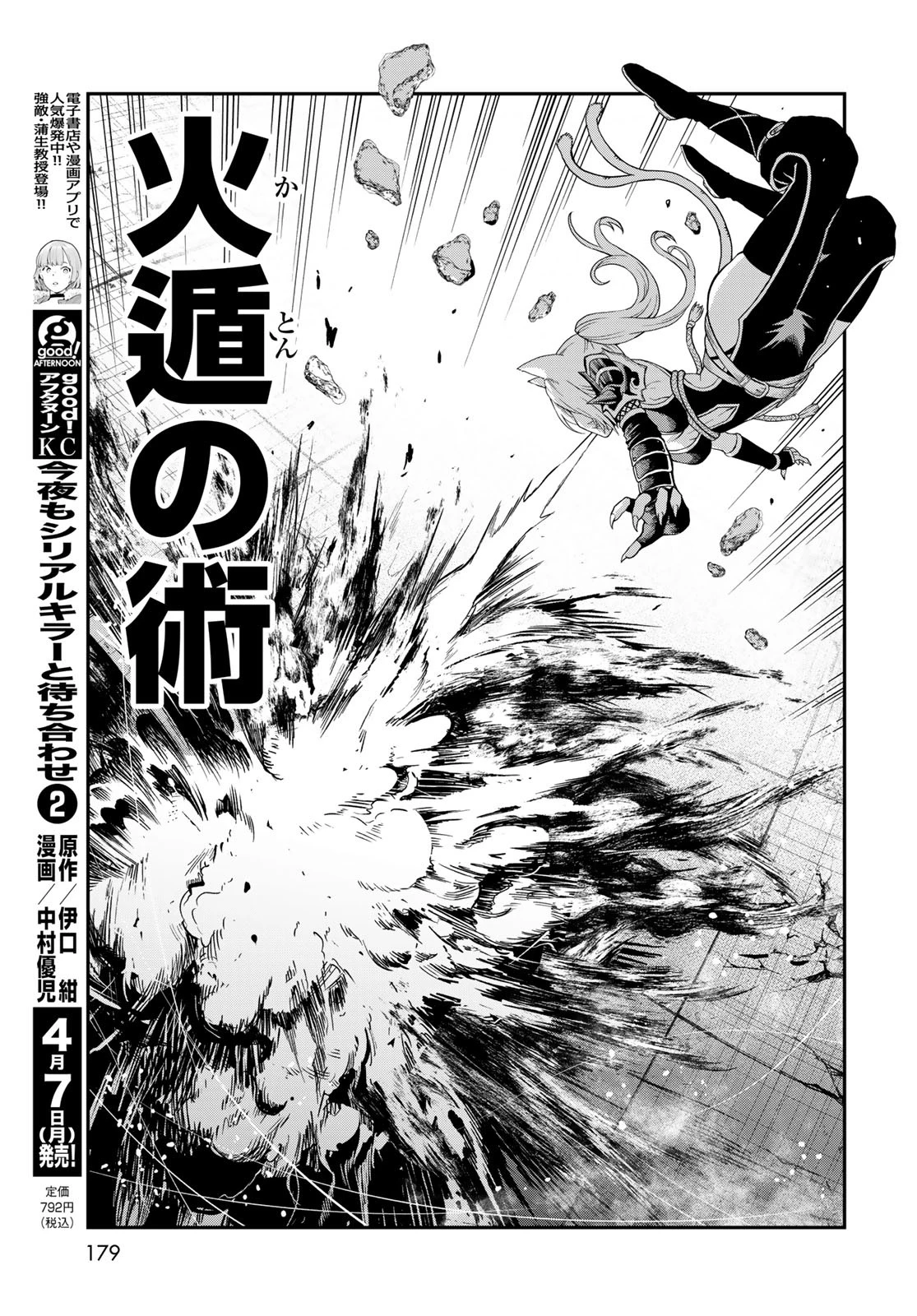 ダンジョンエルフ ダンジョンに宝箱があるのは当たり前ですか? 第8話 - 23