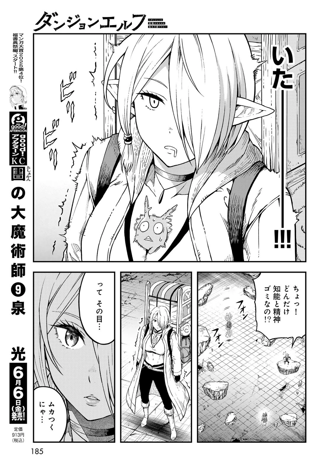 ダンジョンエルフ ダンジョンに宝箱があるのは当たり前ですか? 第9話 - 27