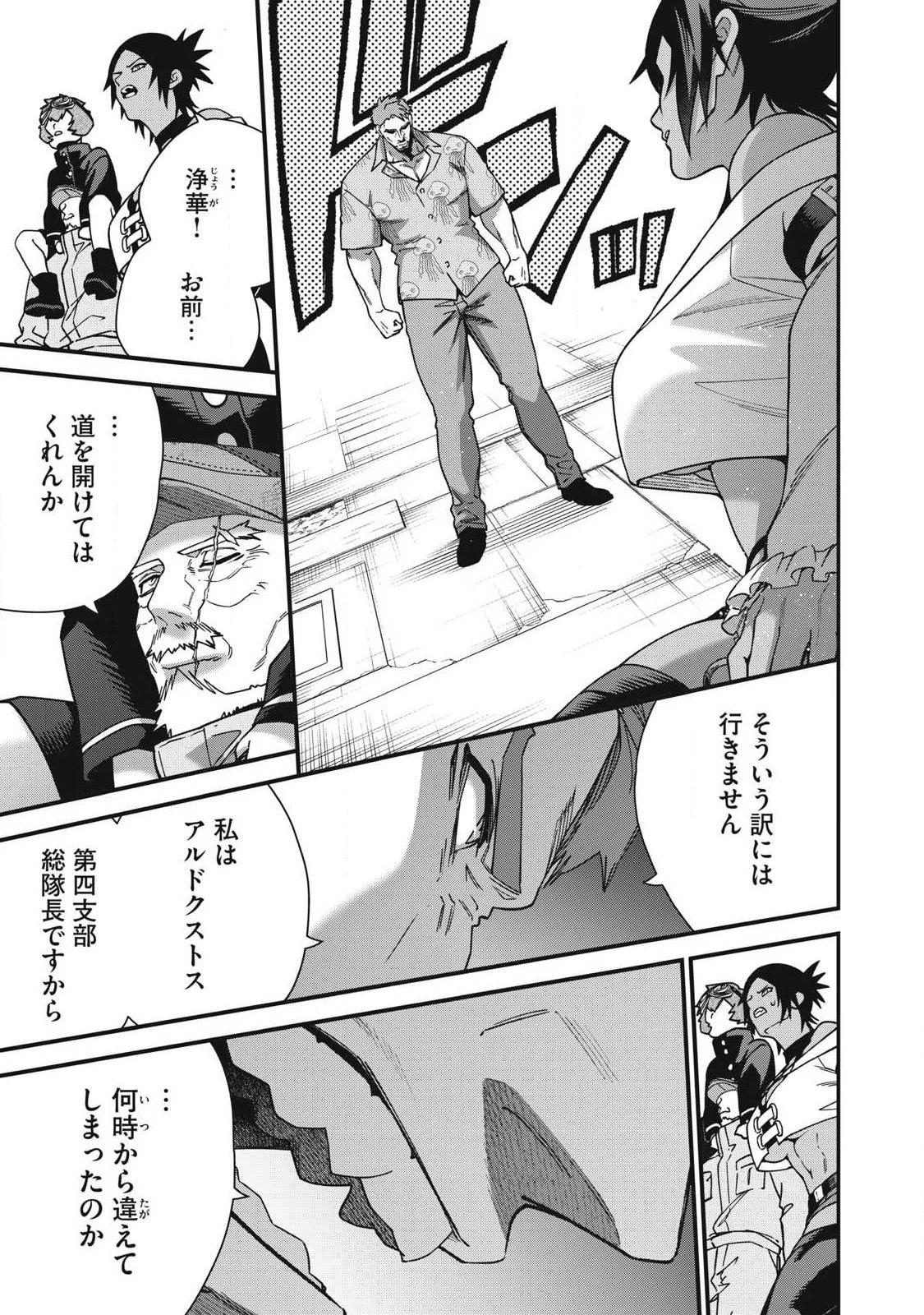 始末屋ソウジ 第49話 - 11