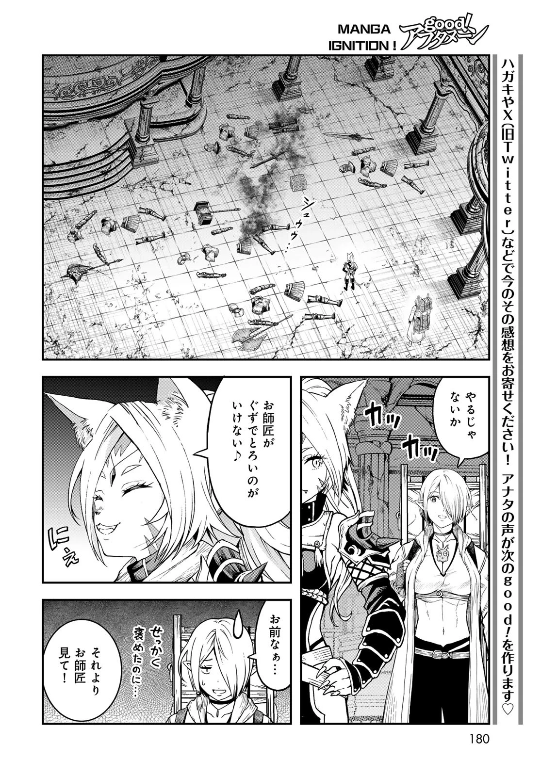 ダンジョンエルフ ダンジョンに宝箱があるのは当たり前ですか? 第8話 - 24