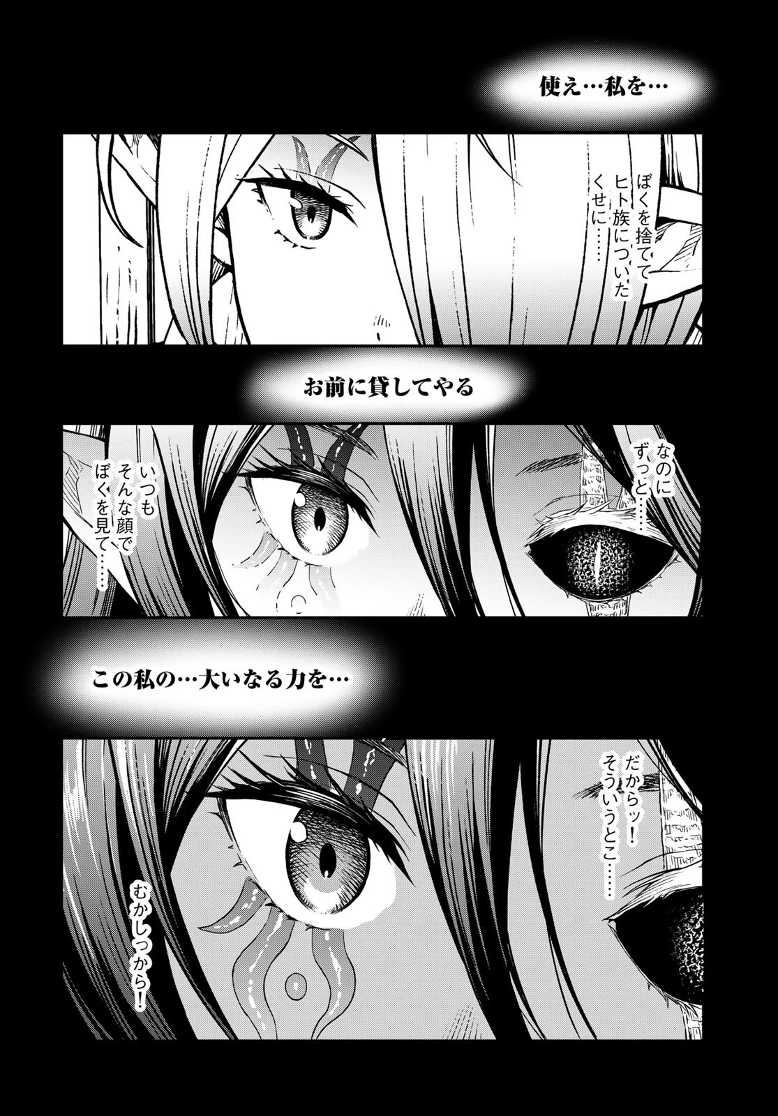 ダンジョンエルフ ダンジョンに宝箱があるのは当たり前ですか? 第9話 - 28
