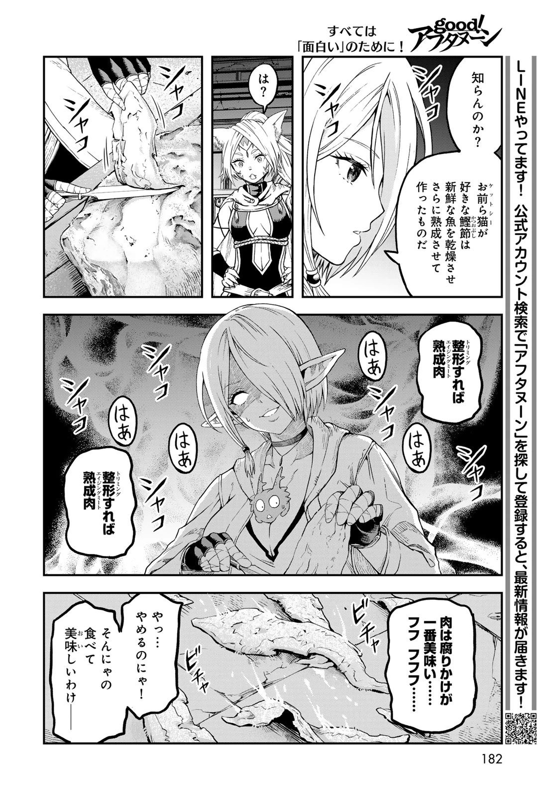 ダンジョンエルフ ダンジョンに宝箱があるのは当たり前ですか? 第8話 - 26