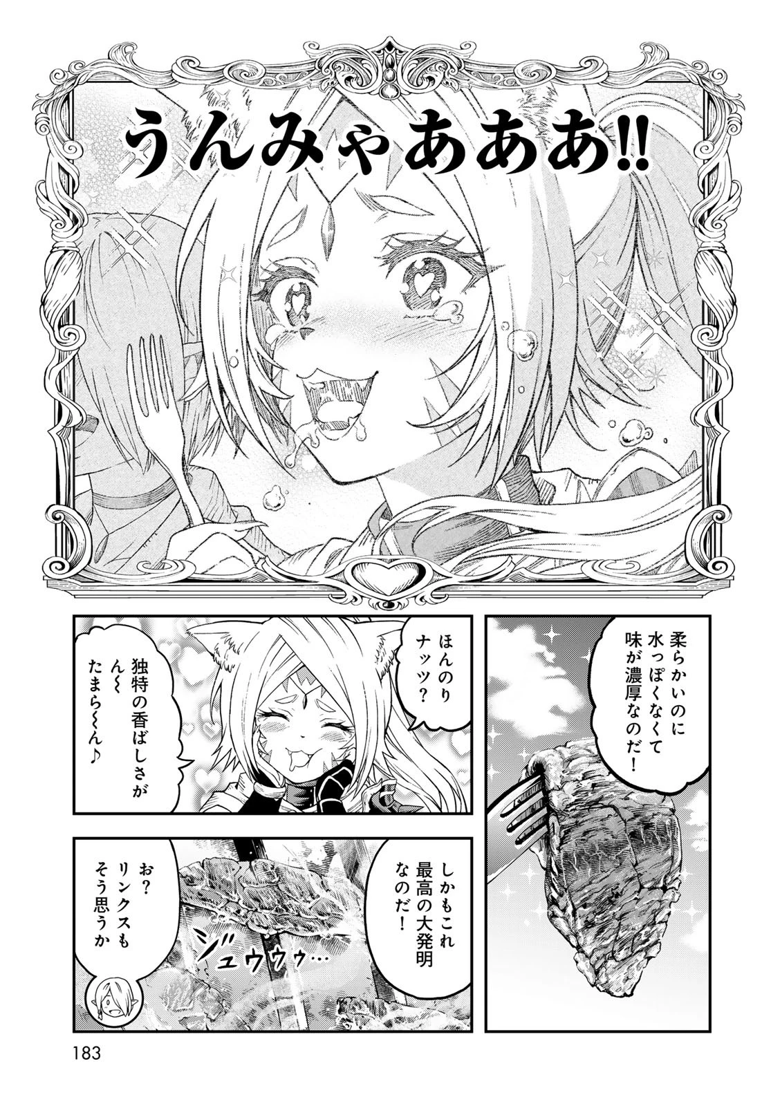 ダンジョンエルフ ダンジョンに宝箱があるのは当たり前ですか? 第8話 - 27