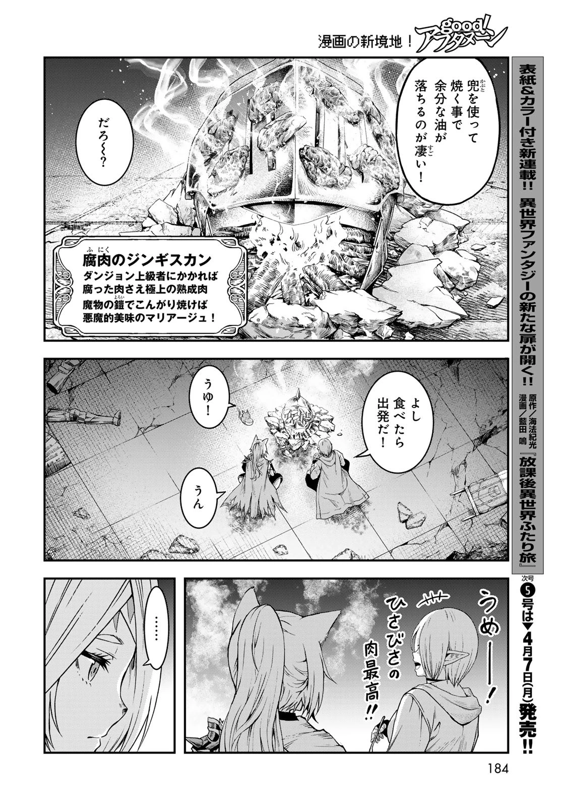 ダンジョンエルフ ダンジョンに宝箱があるのは当たり前ですか? 第8話 - 28