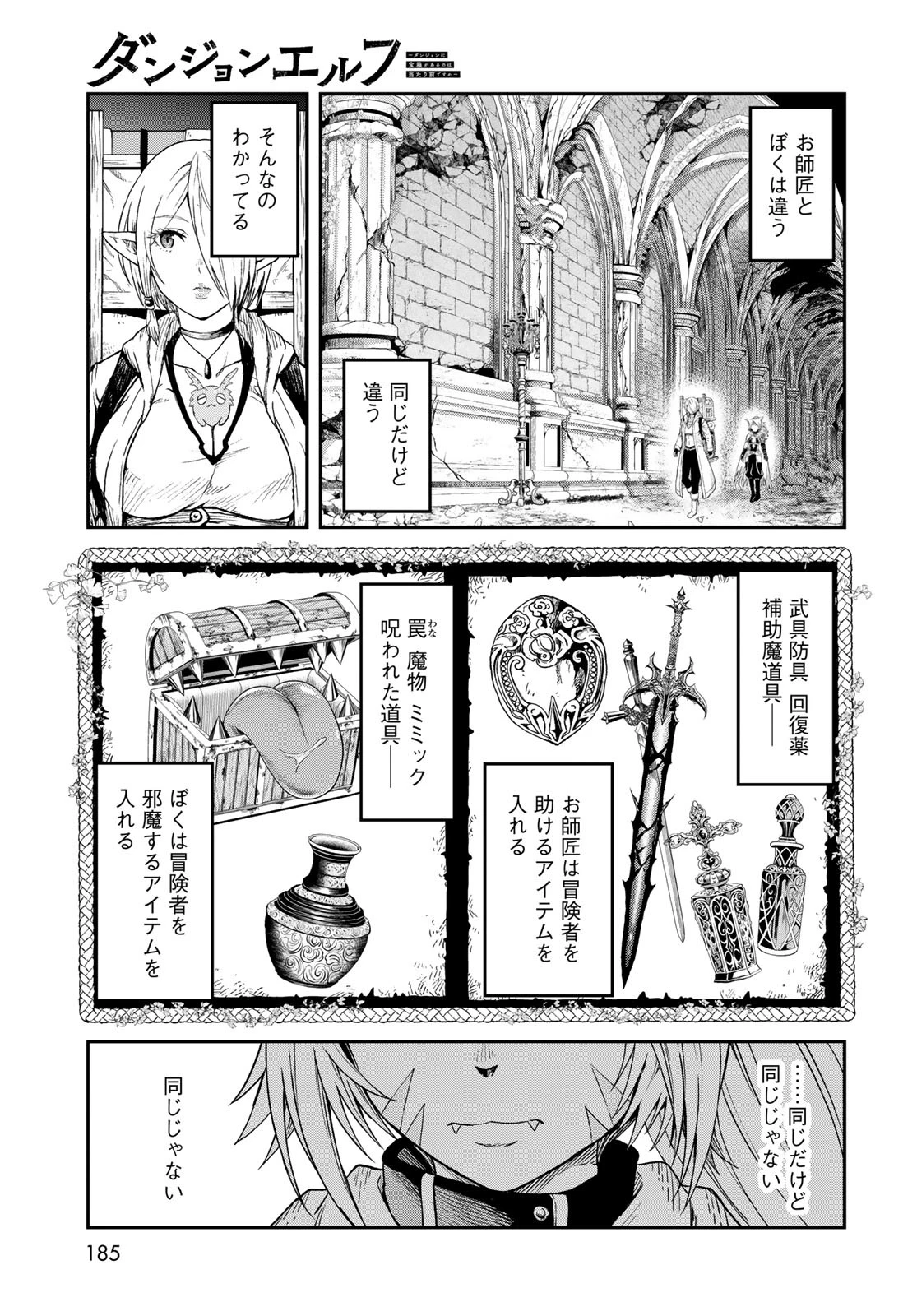 ダンジョンエルフ ダンジョンに宝箱があるのは当たり前ですか? 第8話 - 29