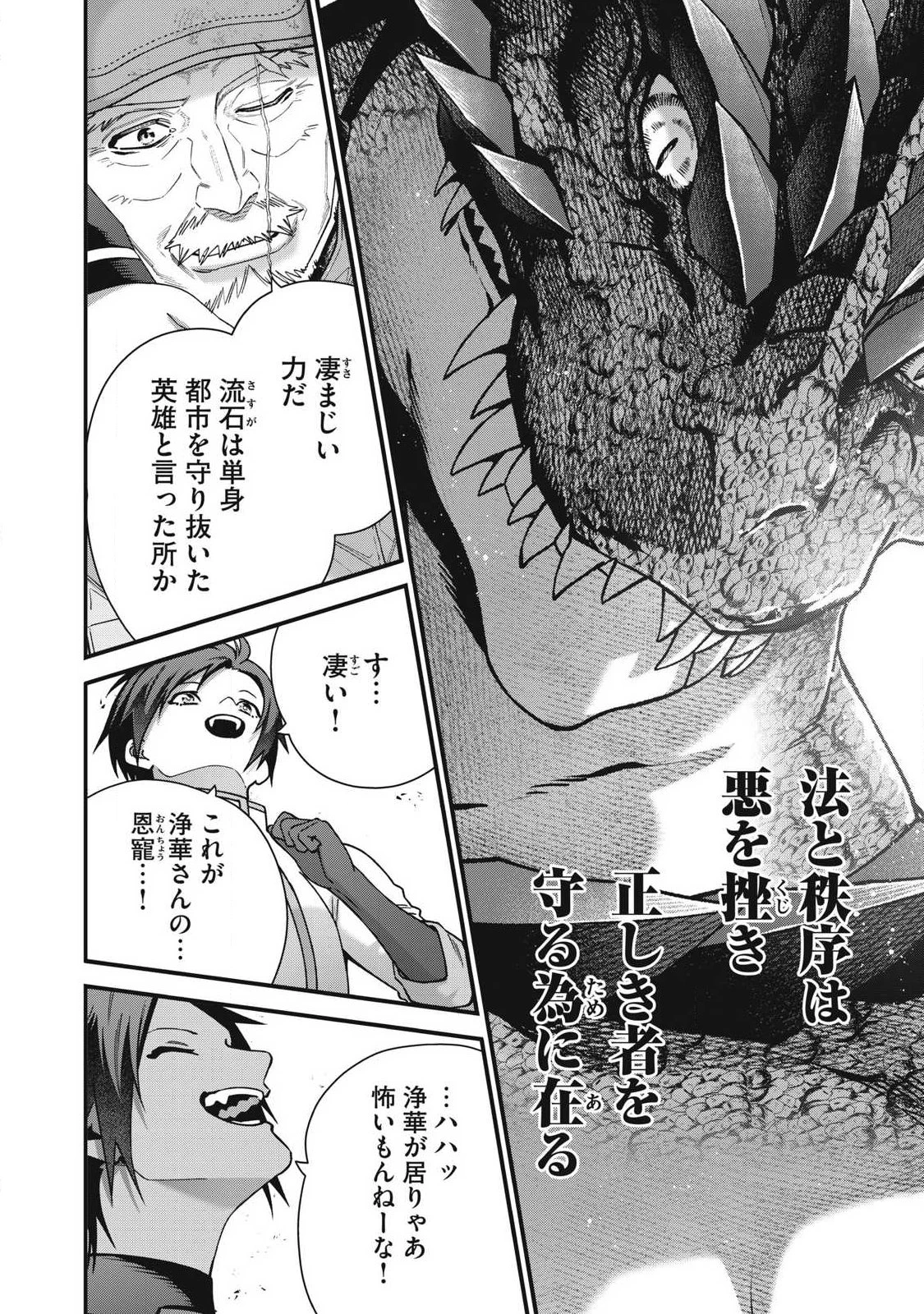 始末屋ソウジ 第49話 - 18