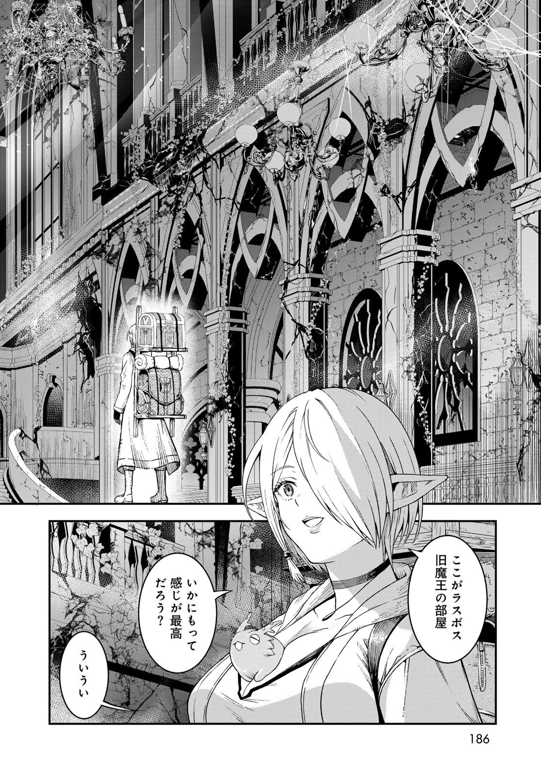 ダンジョンエルフ ダンジョンに宝箱があるのは当たり前ですか? 第8話 - 30