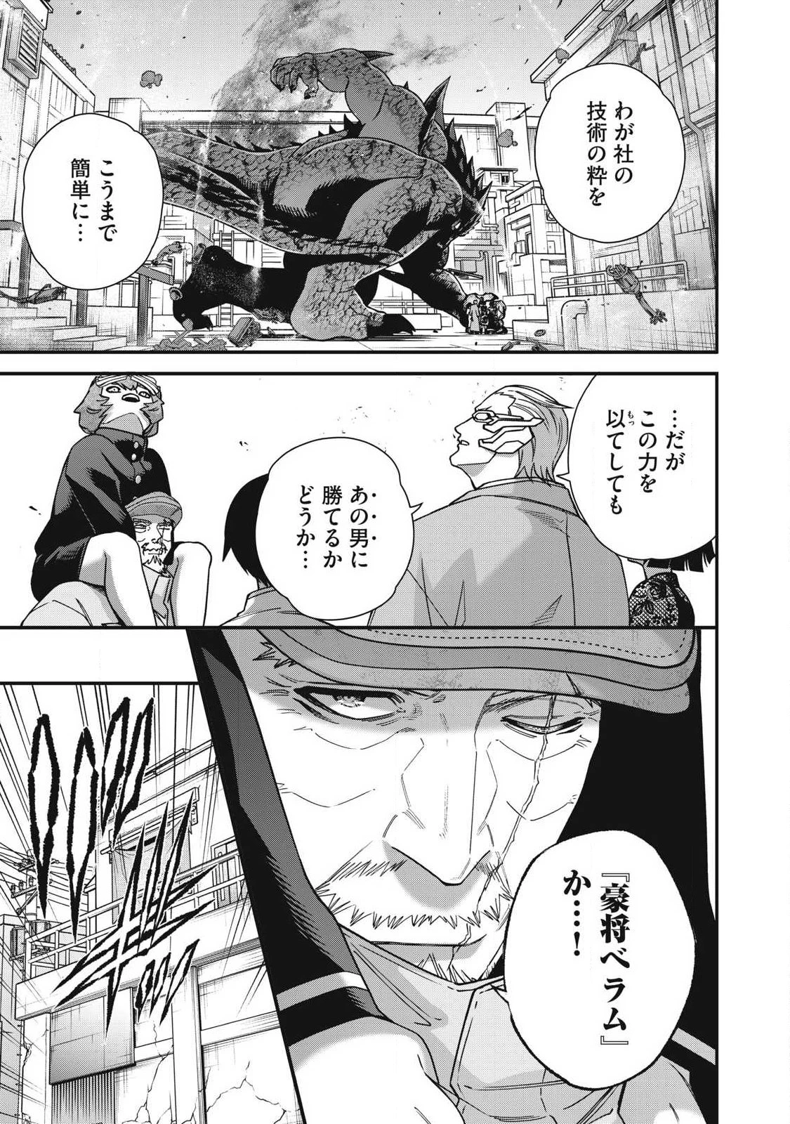 始末屋ソウジ 第49話 - 19