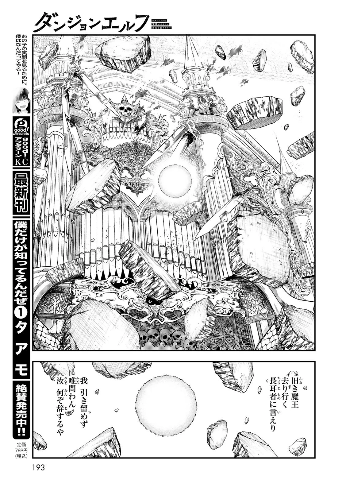 ダンジョンエルフ ダンジョンに宝箱があるのは当たり前ですか? 第9話 - 35