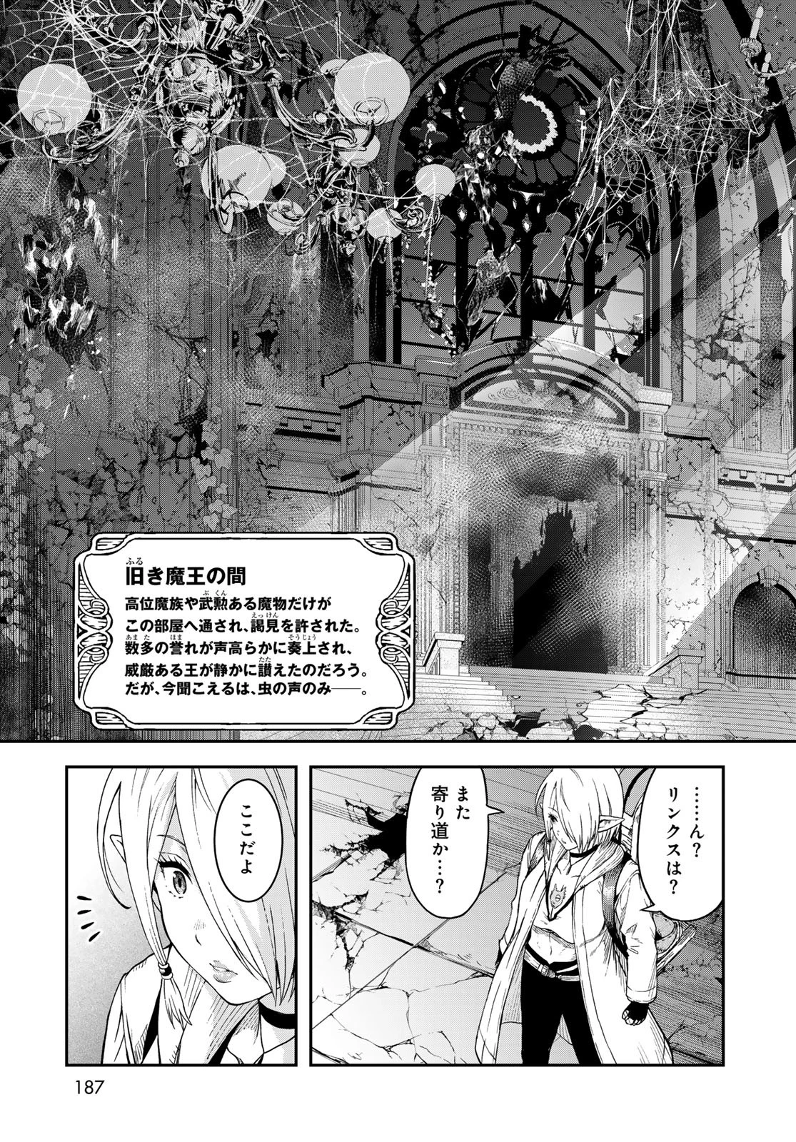 ダンジョンエルフ ダンジョンに宝箱があるのは当たり前ですか? 第8話 - 31