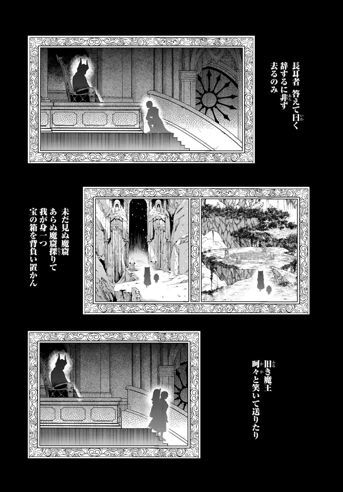 ダンジョンエルフ ダンジョンに宝箱があるのは当たり前ですか? 第9話 - 36