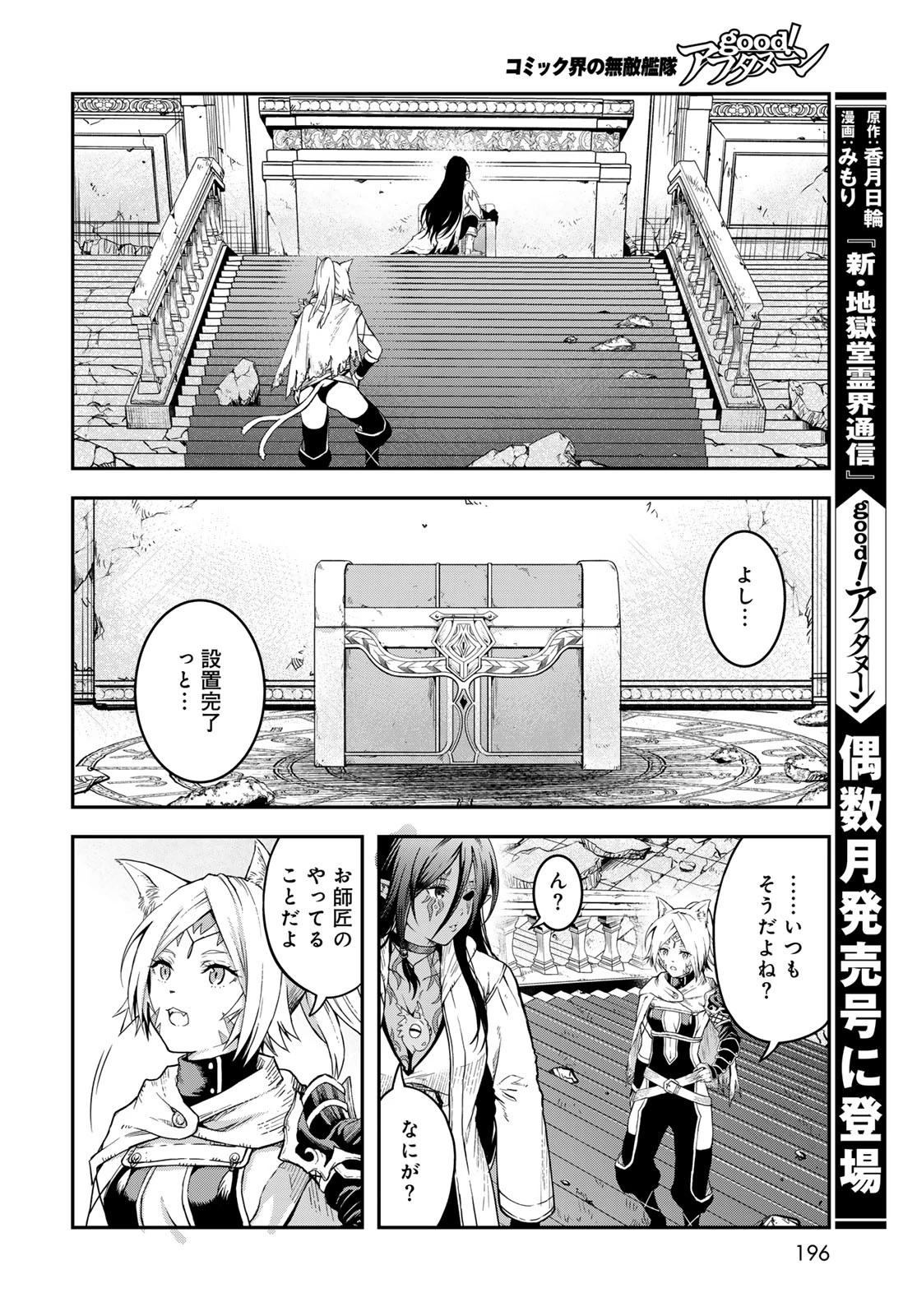 ダンジョンエルフ ダンジョンに宝箱があるのは当たり前ですか? 第9話 - 38