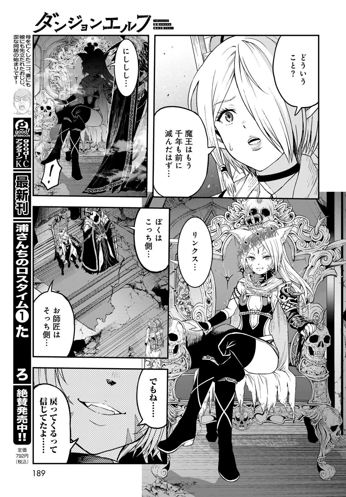 ダンジョンエルフ ダンジョンに宝箱があるのは当たり前ですか? 第8話 - 33