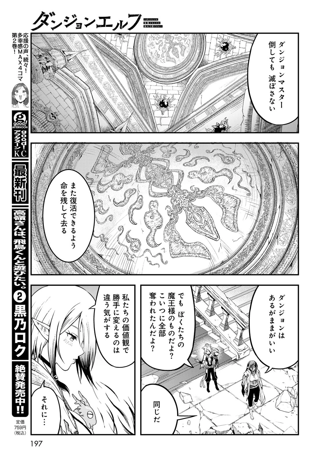 ダンジョンエルフ ダンジョンに宝箱があるのは当たり前ですか? 第9話 - 39