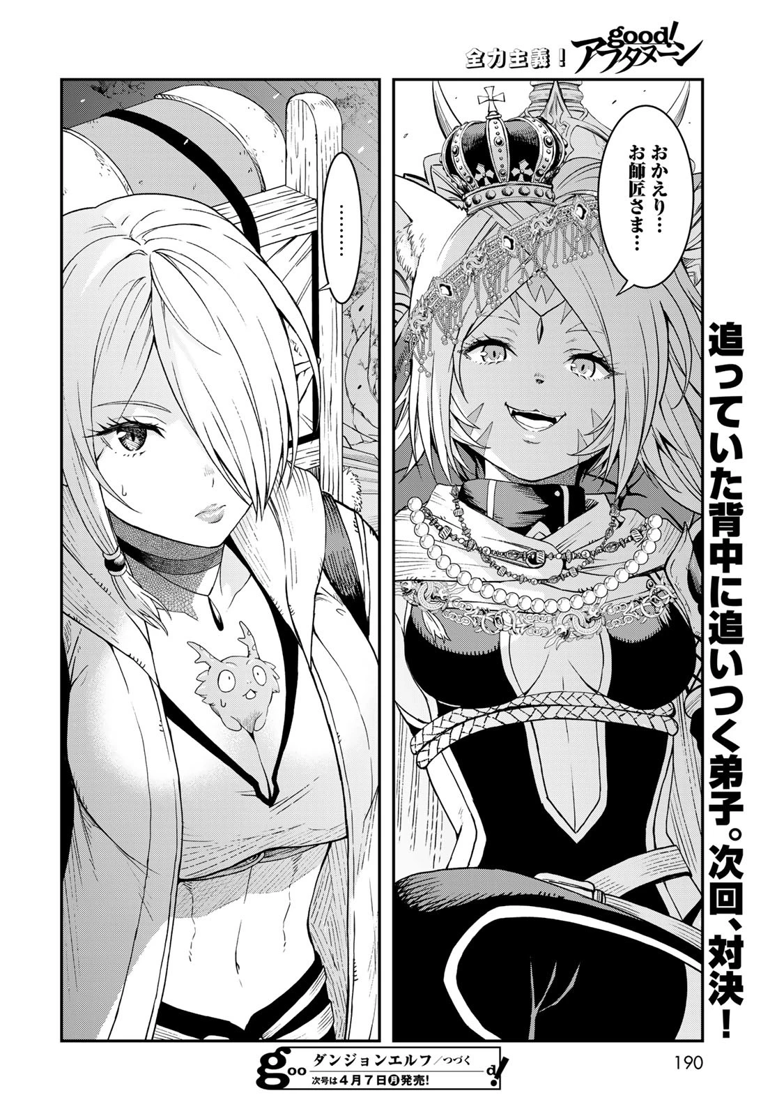 ダンジョンエルフ ダンジョンに宝箱があるのは当たり前ですか? 第8話 - 34