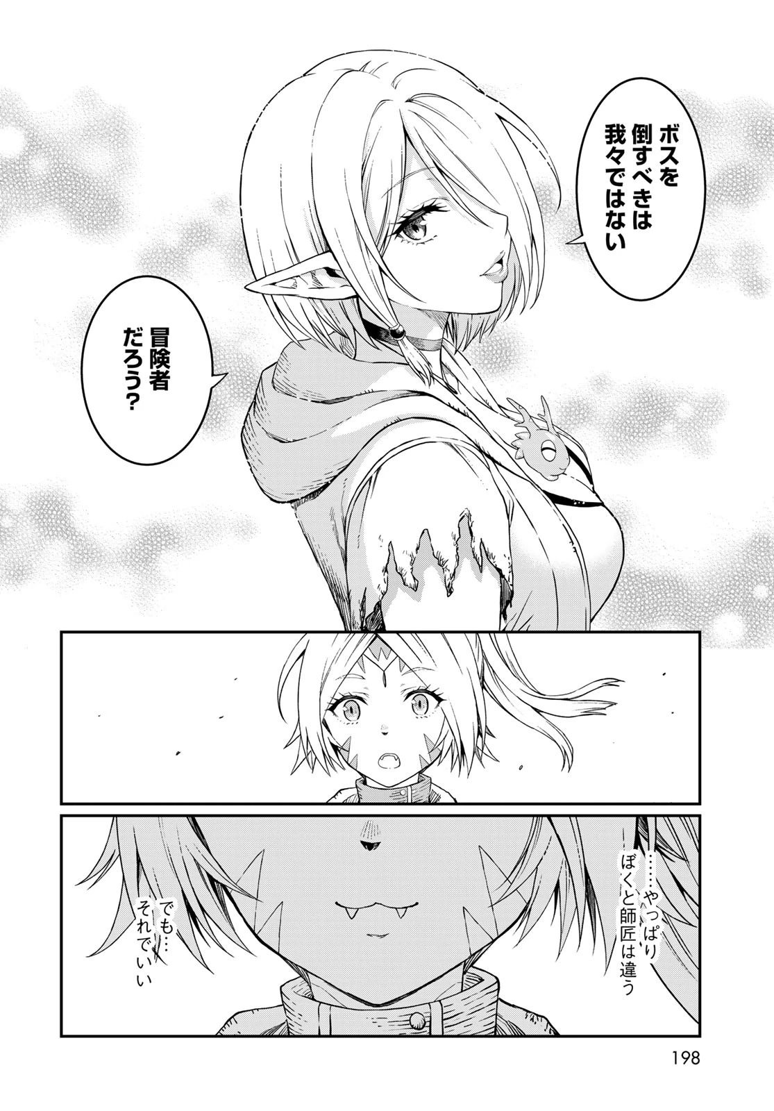 ダンジョンエルフ ダンジョンに宝箱があるのは当たり前ですか? 第9話 - 40