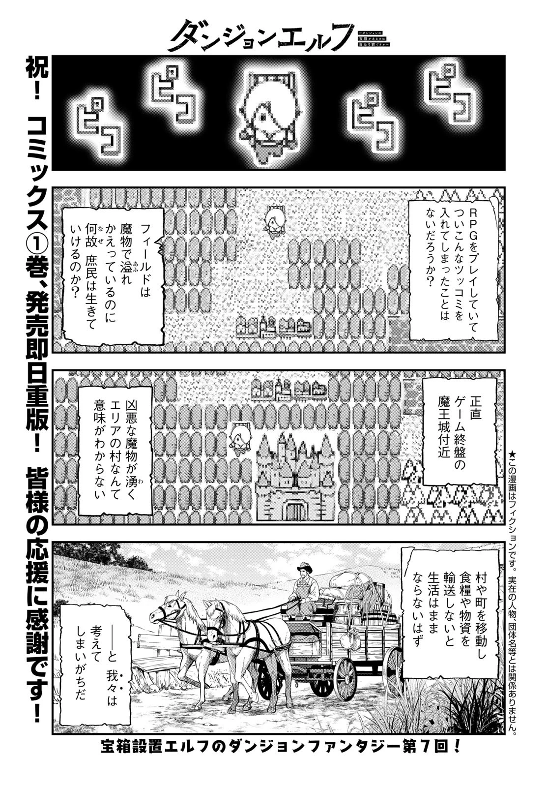 ダンジョンエルフ ダンジョンに宝箱があるのは当たり前ですか? 第7話 - 1