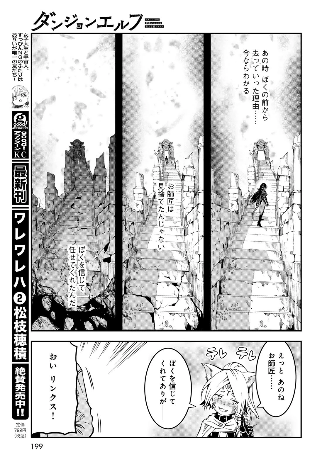 ダンジョンエルフ ダンジョンに宝箱があるのは当たり前ですか? 第9話 - 41