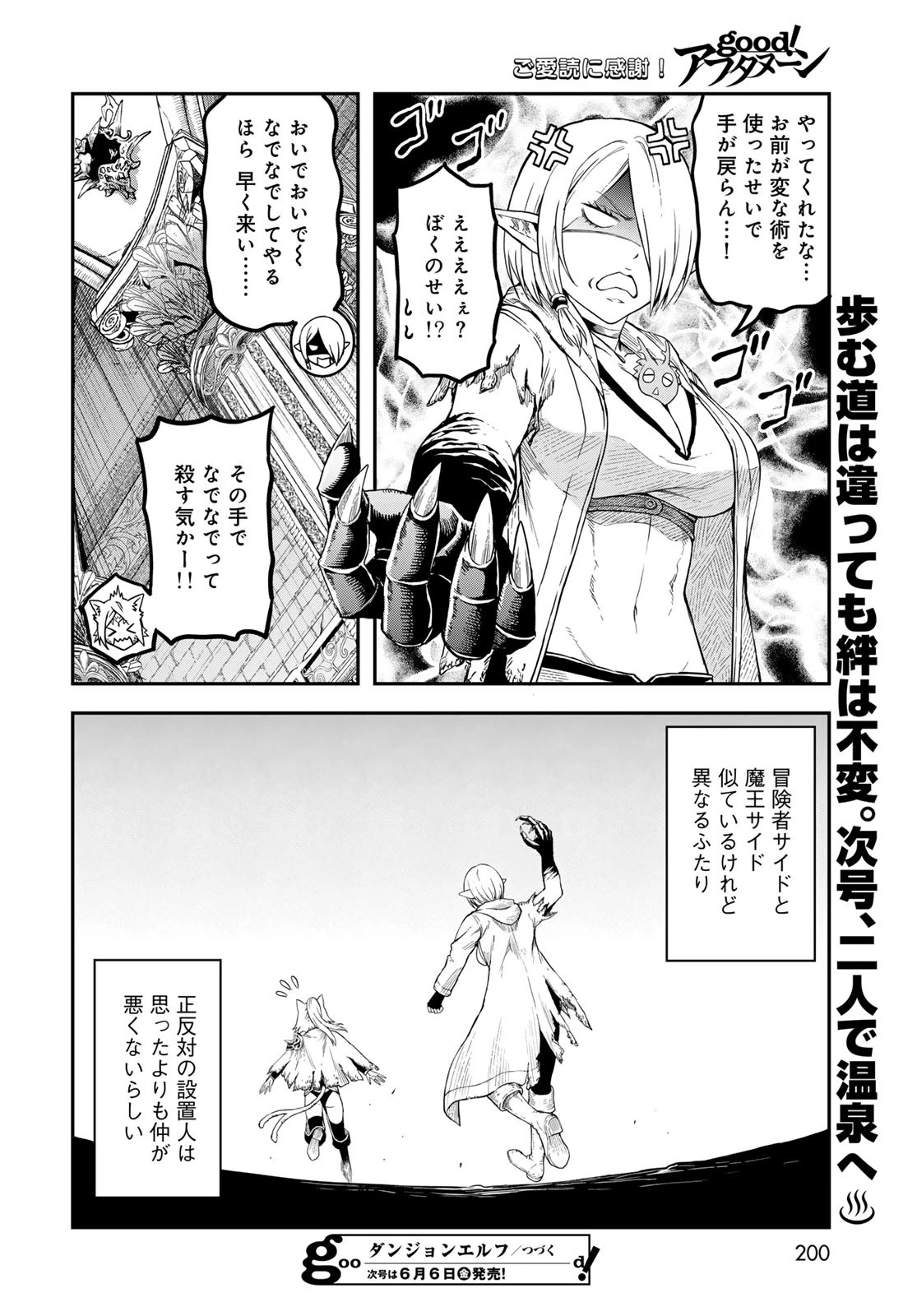 ダンジョンエルフ ダンジョンに宝箱があるのは当たり前ですか? 第9話 - 42