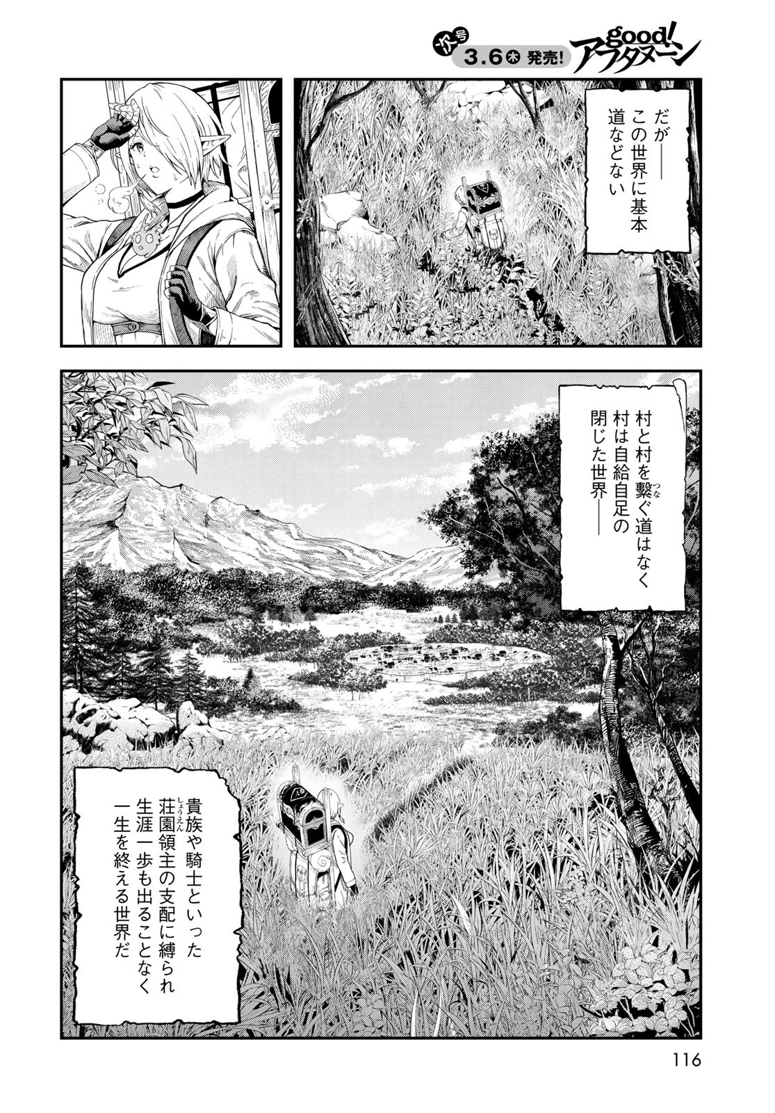 ダンジョンエルフ ダンジョンに宝箱があるのは当たり前ですか? 第7話 - 2
