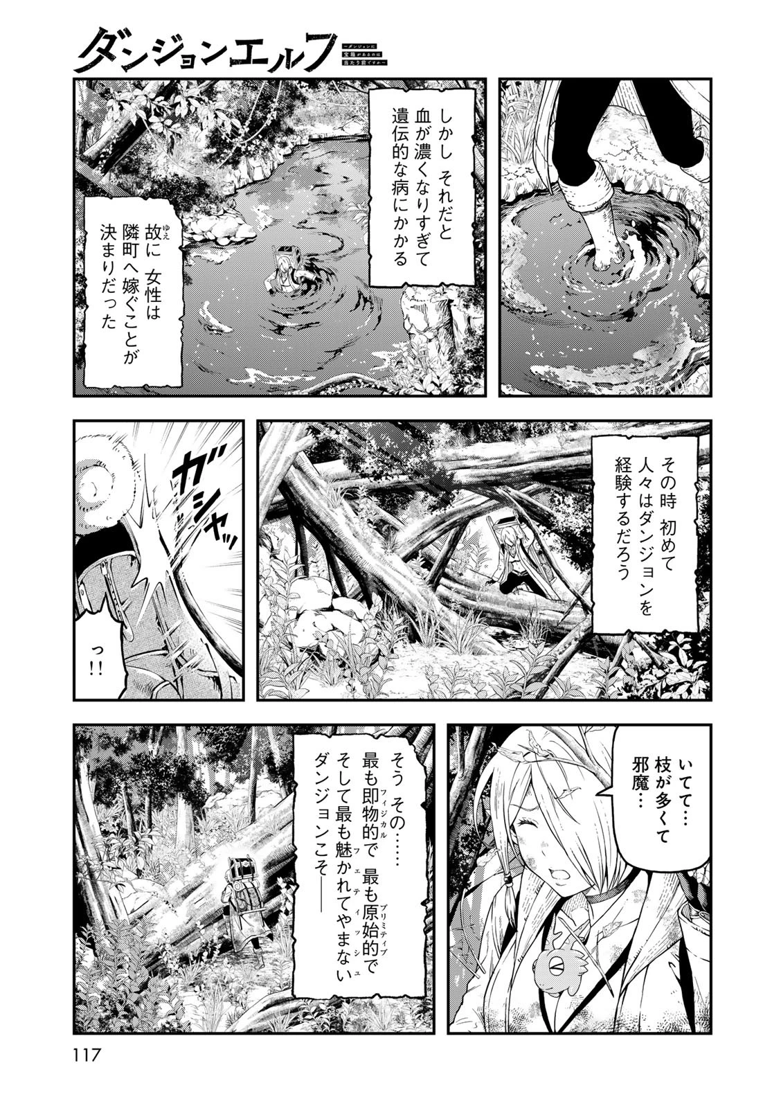ダンジョンエルフ ダンジョンに宝箱があるのは当たり前ですか? 第7話 - 3