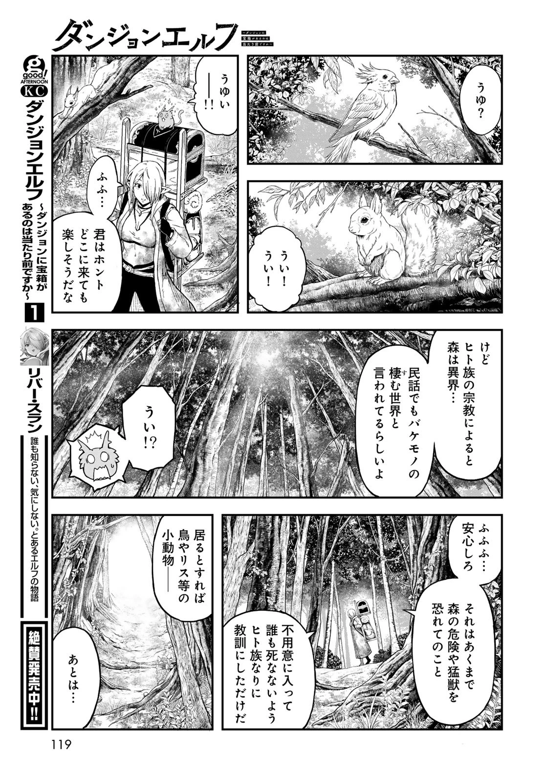 ダンジョンエルフ ダンジョンに宝箱があるのは当たり前ですか? 第7話 - 5