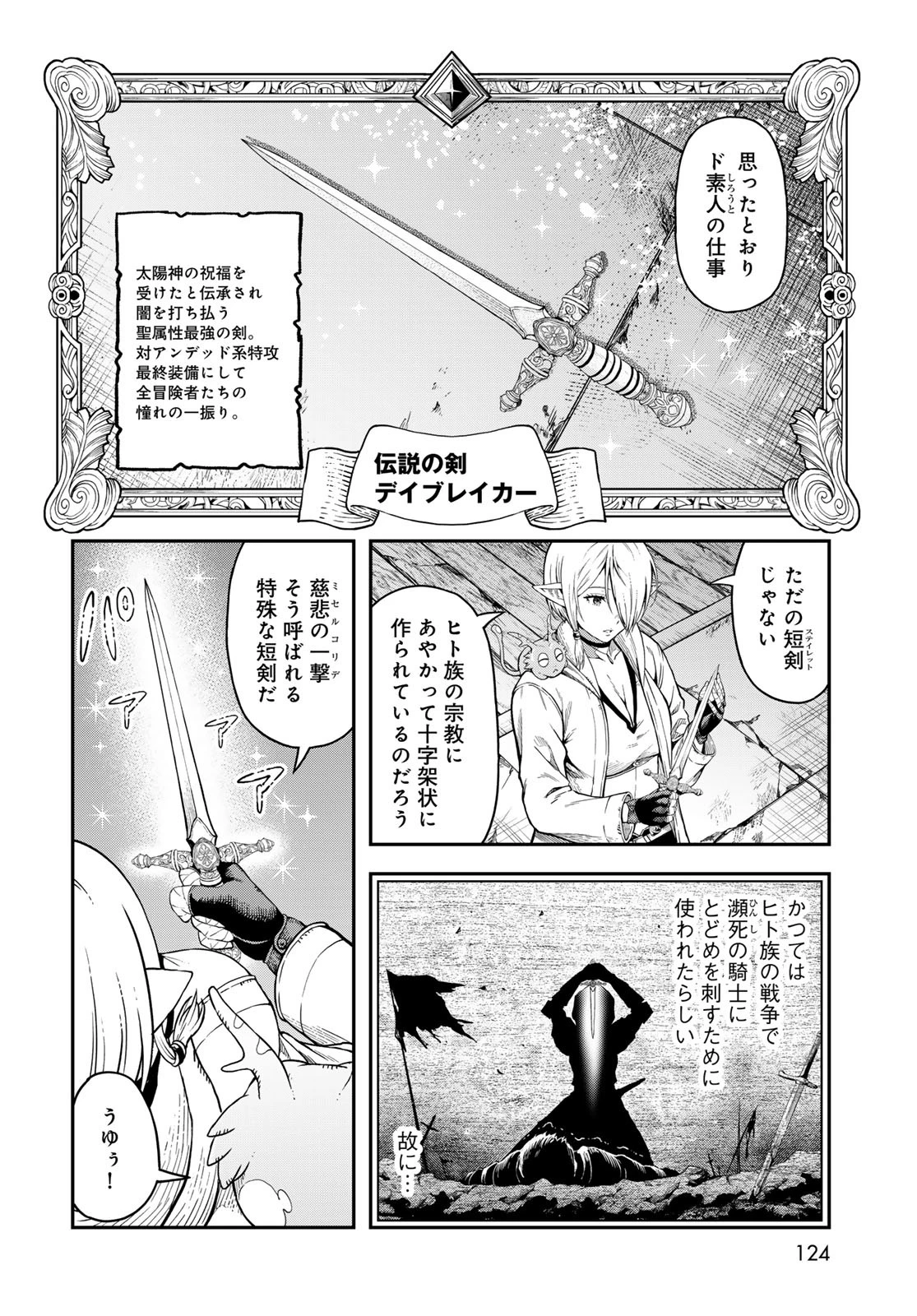ダンジョンエルフ ダンジョンに宝箱があるのは当たり前ですか? 第6話 - 2