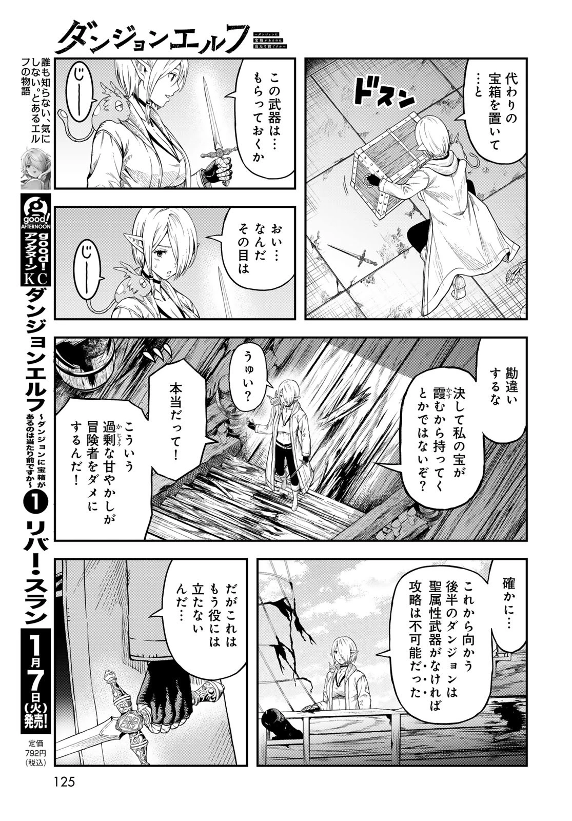 ダンジョンエルフ ダンジョンに宝箱があるのは当たり前ですか? 第6話 - 3