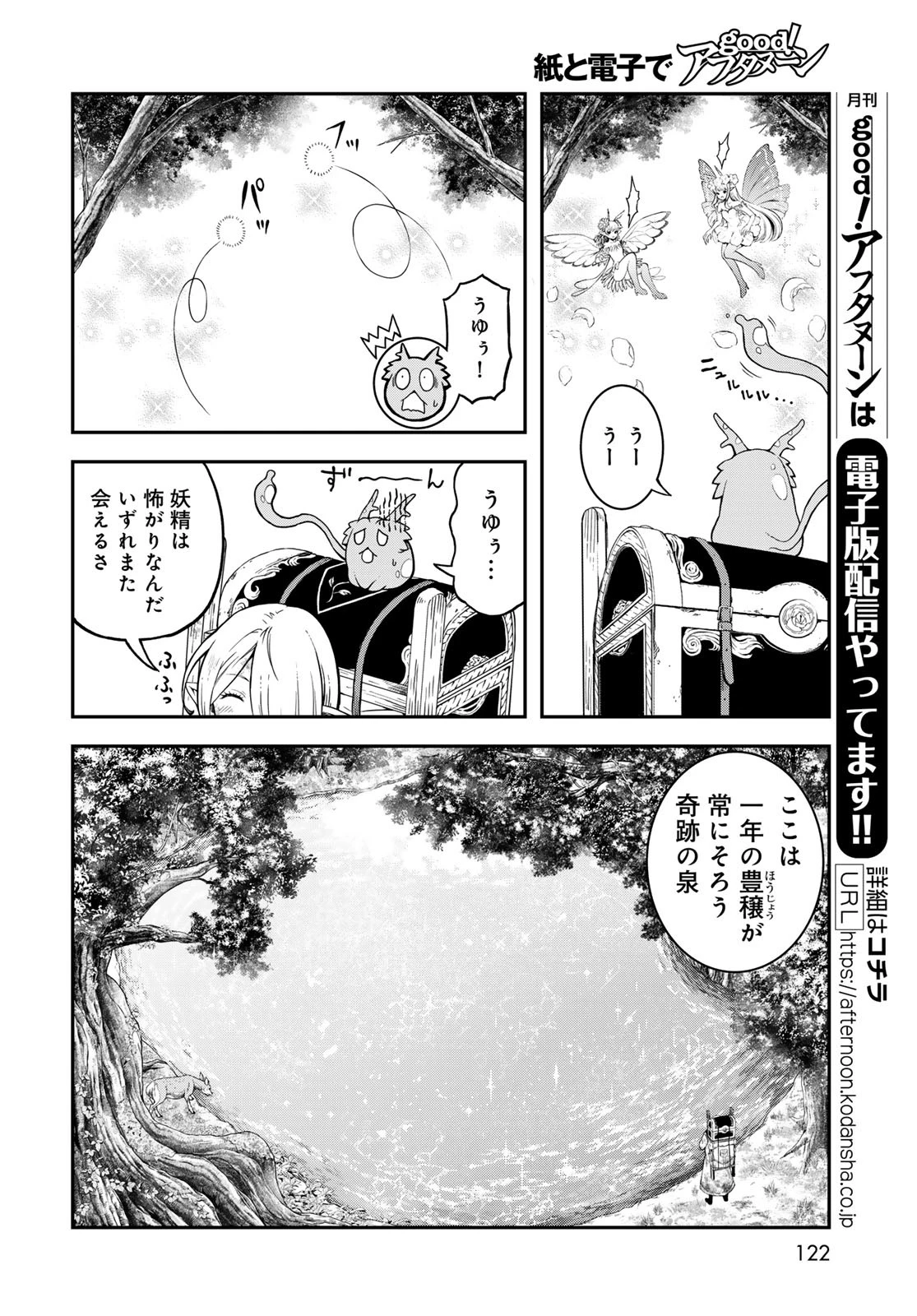 ダンジョンエルフ ダンジョンに宝箱があるのは当たり前ですか? 第7話 - 8
