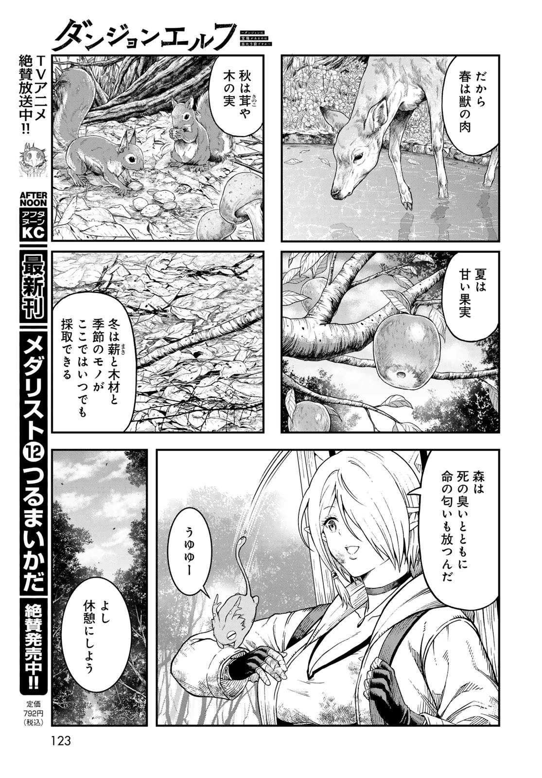ダンジョンエルフ ダンジョンに宝箱があるのは当たり前ですか? 第7話 - 9