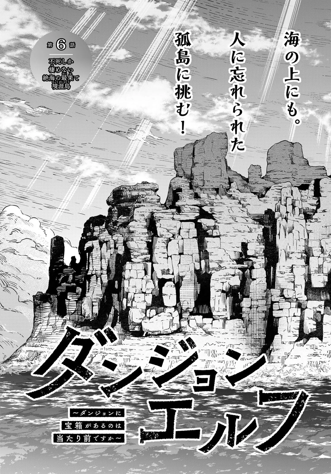ダンジョンエルフ ダンジョンに宝箱があるのは当たり前ですか? 第6話 - 5