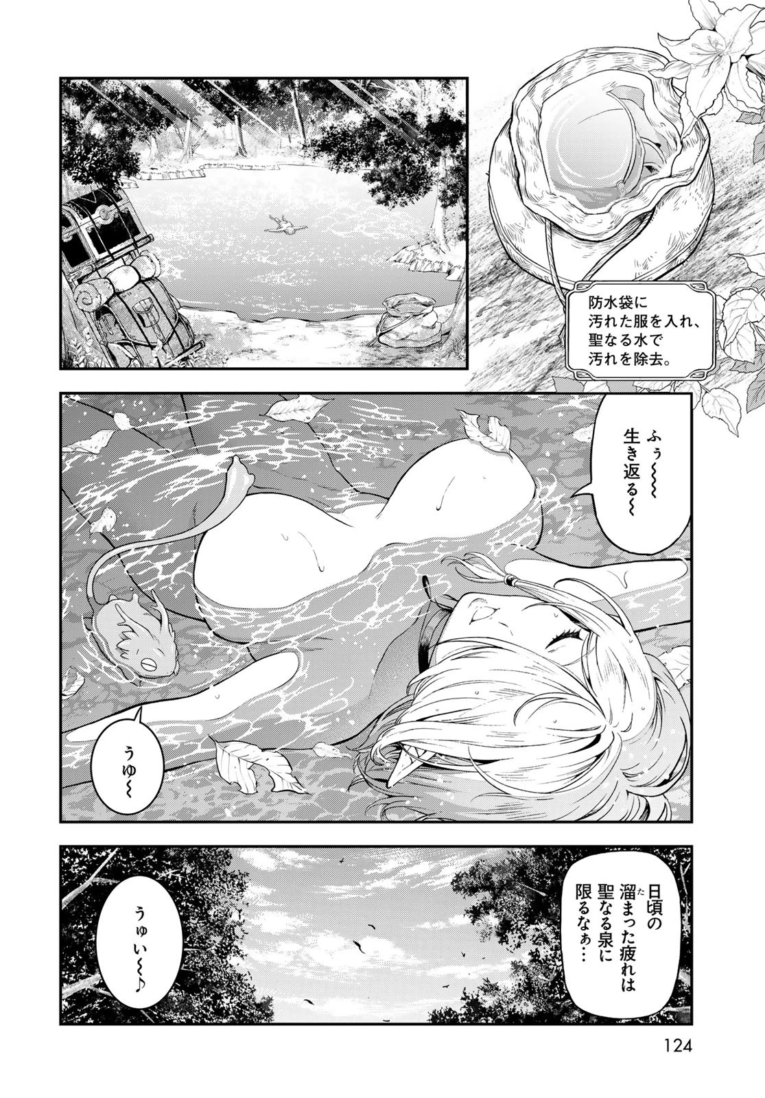 ダンジョンエルフ ダンジョンに宝箱があるのは当たり前ですか? 第7話 - 10
