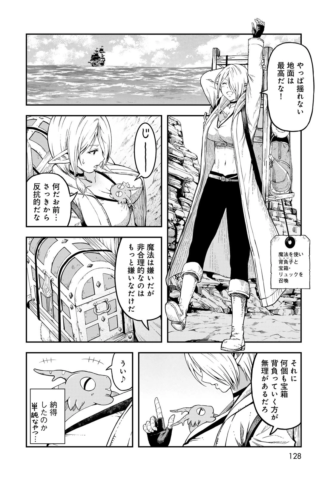 ダンジョンエルフ ダンジョンに宝箱があるのは当たり前ですか? 第6話 - 6