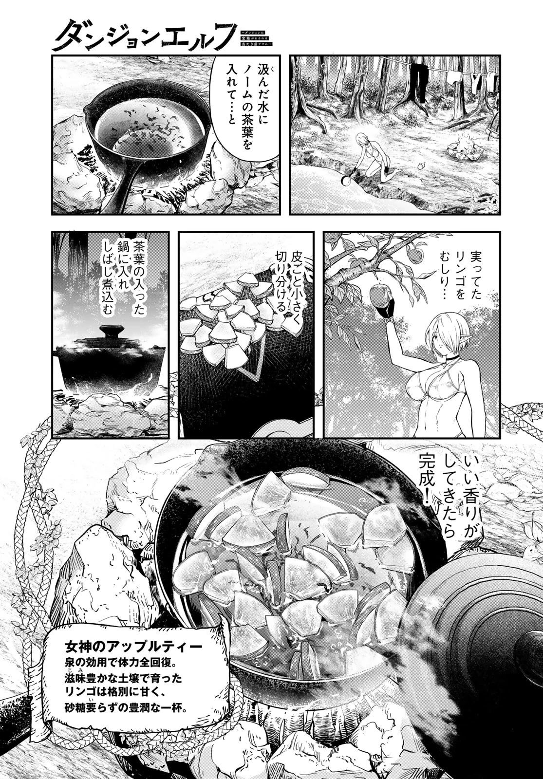 ダンジョンエルフ ダンジョンに宝箱があるのは当たり前ですか? 第7話 - 11