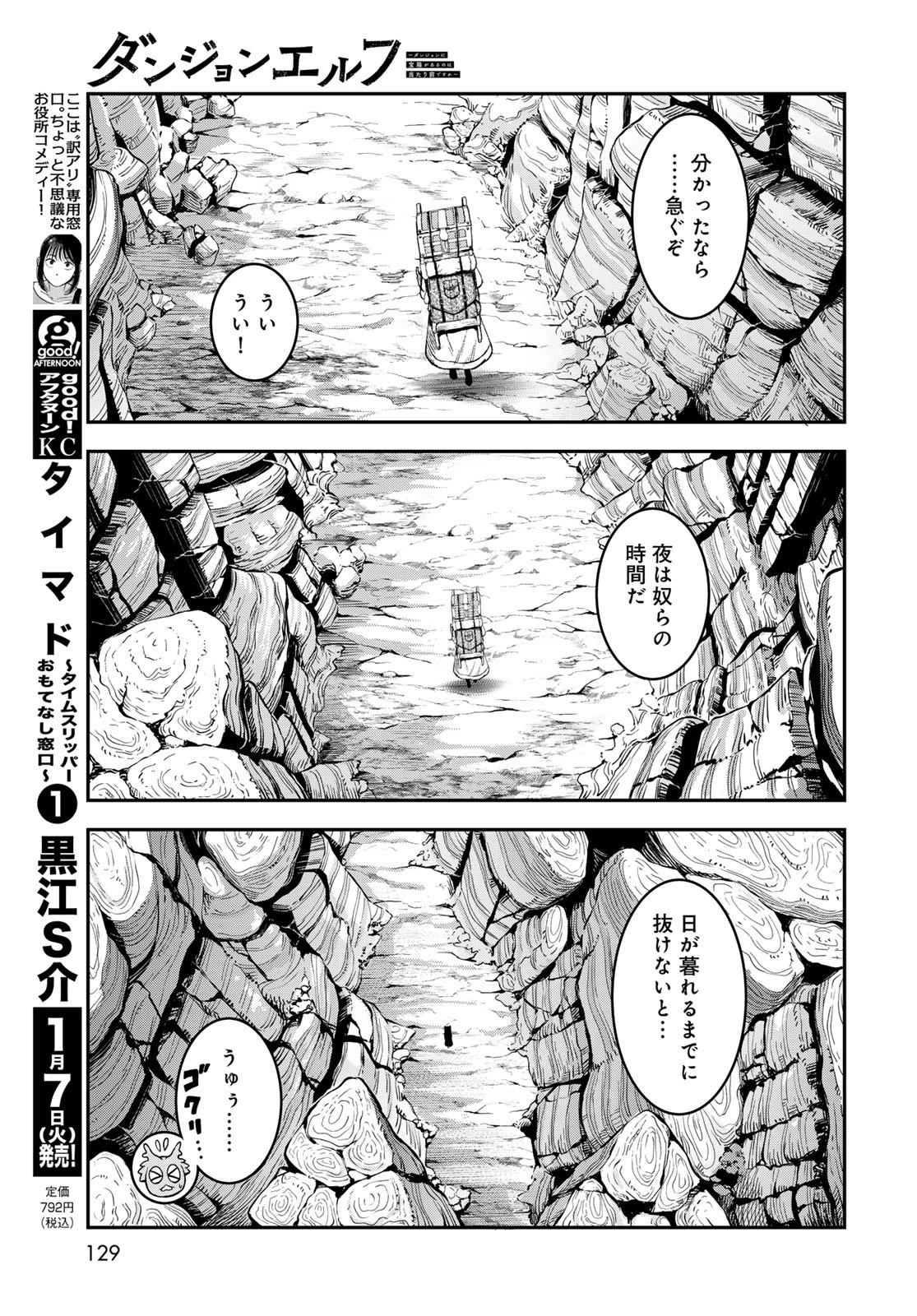 ダンジョンエルフ ダンジョンに宝箱があるのは当たり前ですか? 第6話 - 7