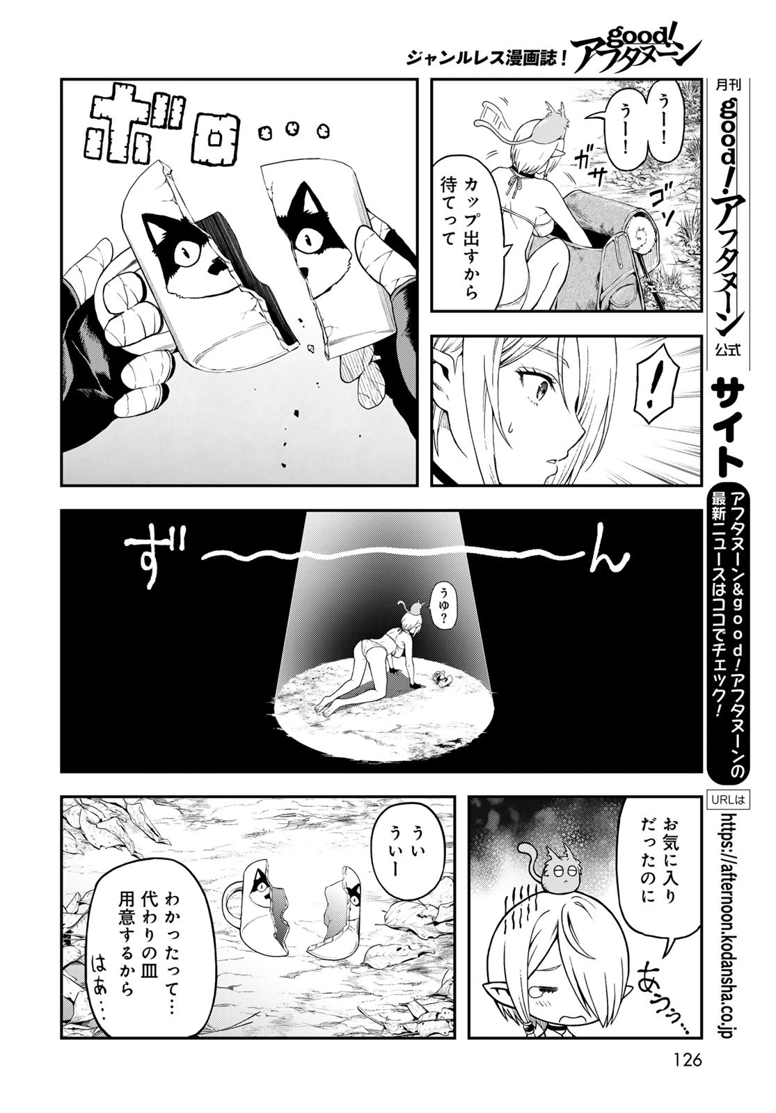 ダンジョンエルフ ダンジョンに宝箱があるのは当たり前ですか? 第7話 - 12