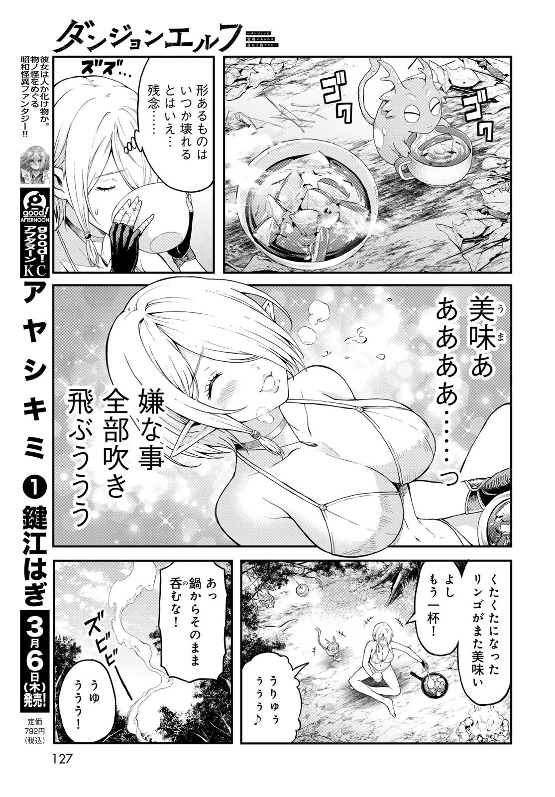ダンジョンエルフ ダンジョンに宝箱があるのは当たり前ですか? 第7話 - 13