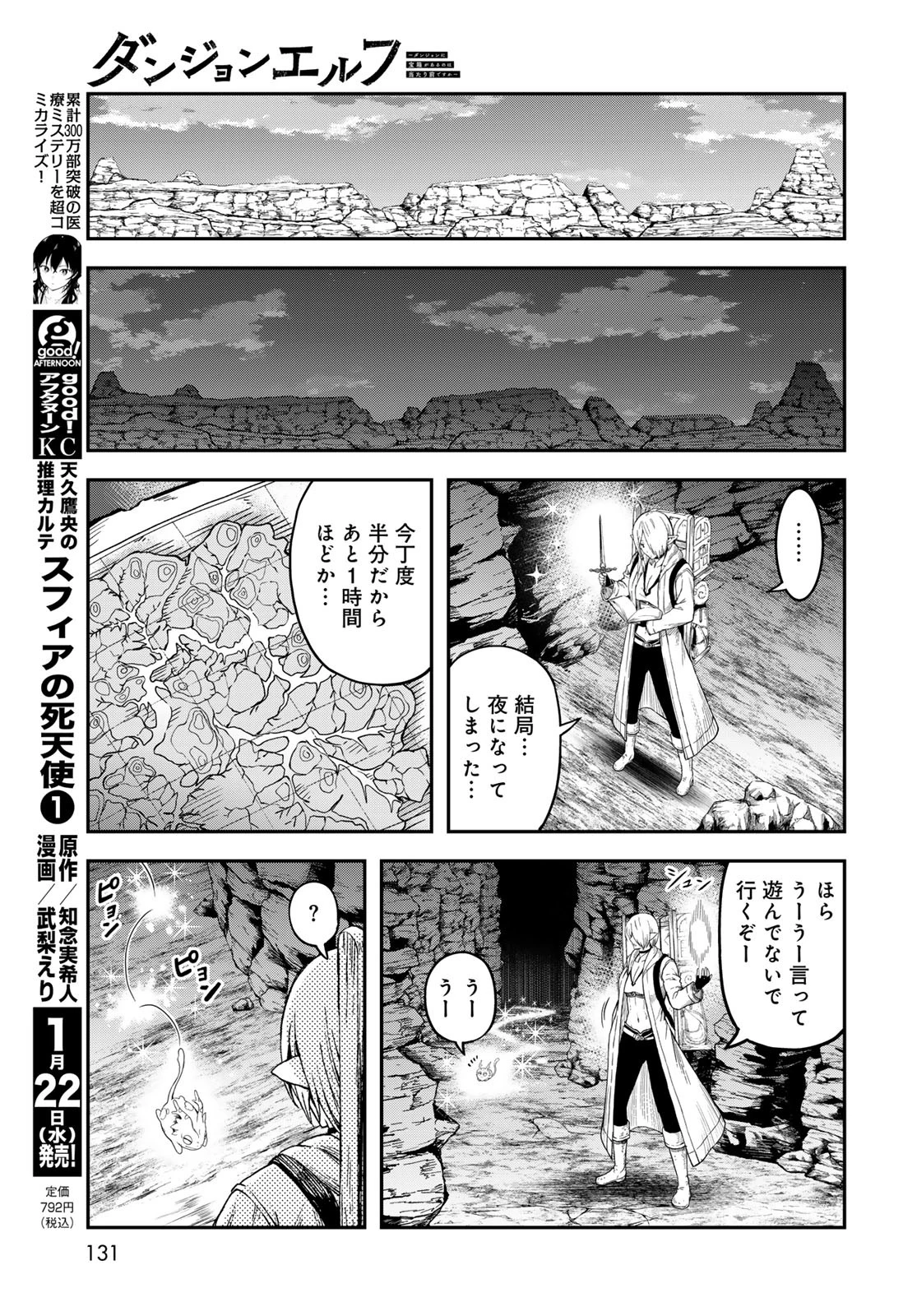 ダンジョンエルフ ダンジョンに宝箱があるのは当たり前ですか? 第6話 - 9