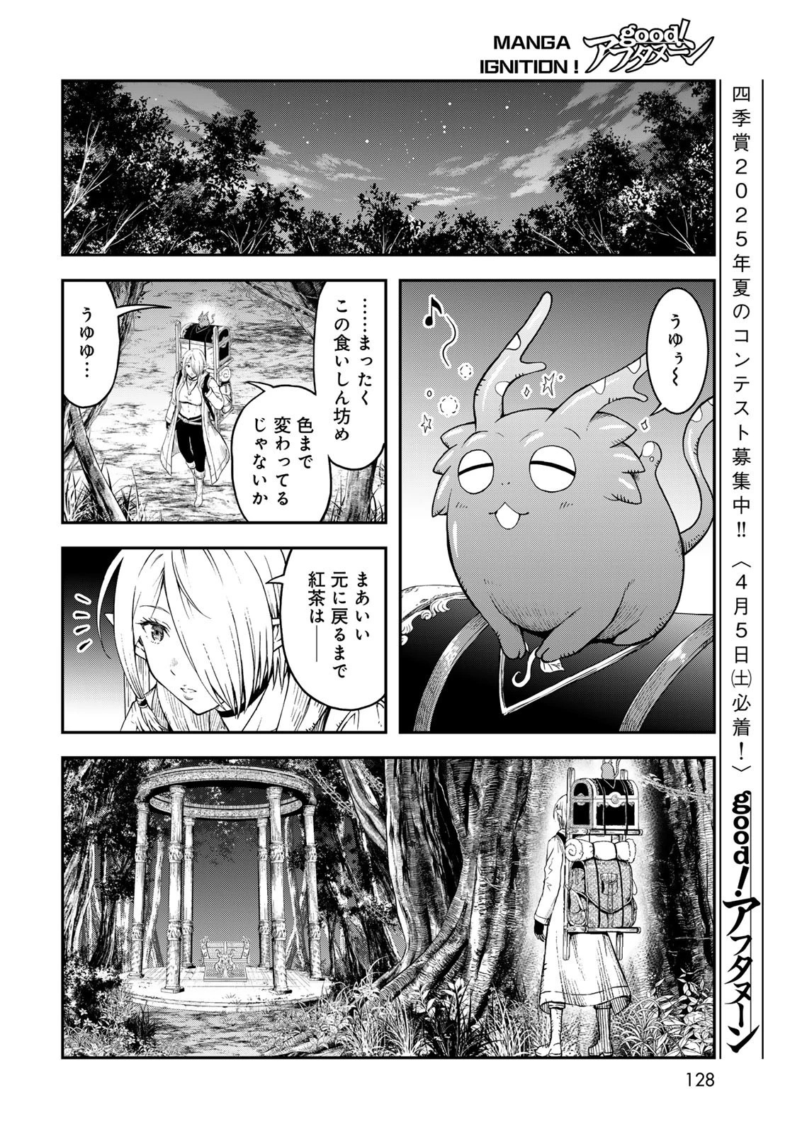 ダンジョンエルフ ダンジョンに宝箱があるのは当たり前ですか? 第7話 - 14