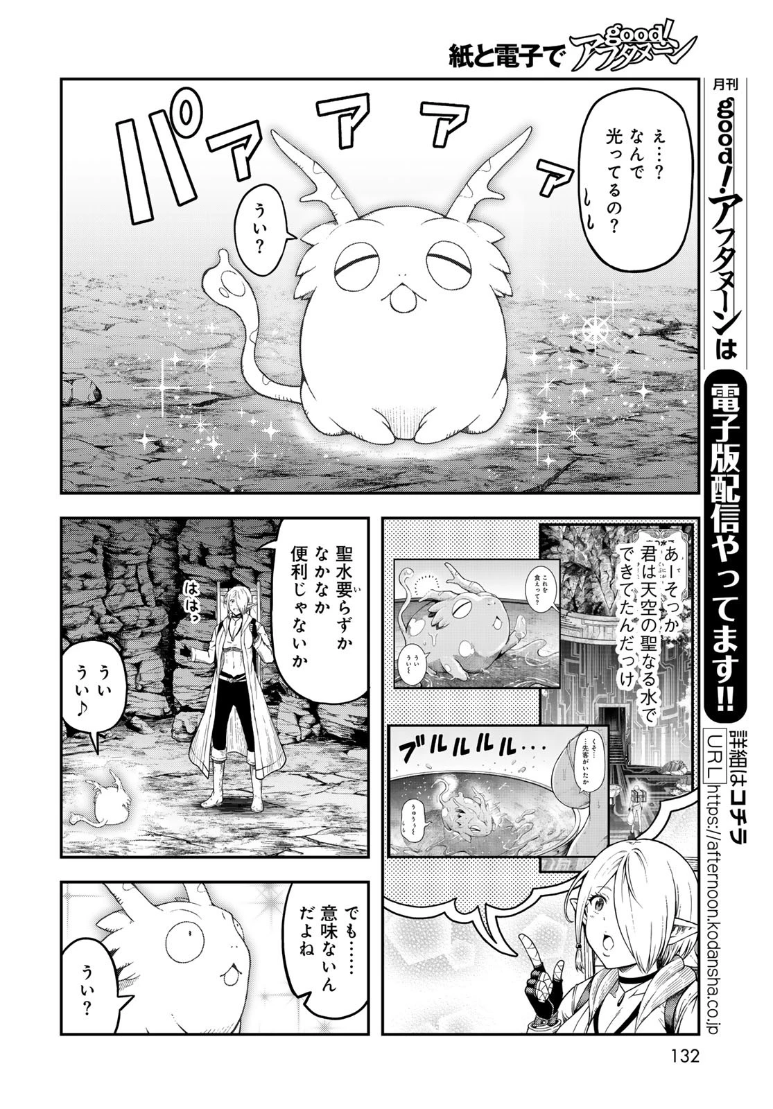 ダンジョンエルフ ダンジョンに宝箱があるのは当たり前ですか? 第6話 - 10