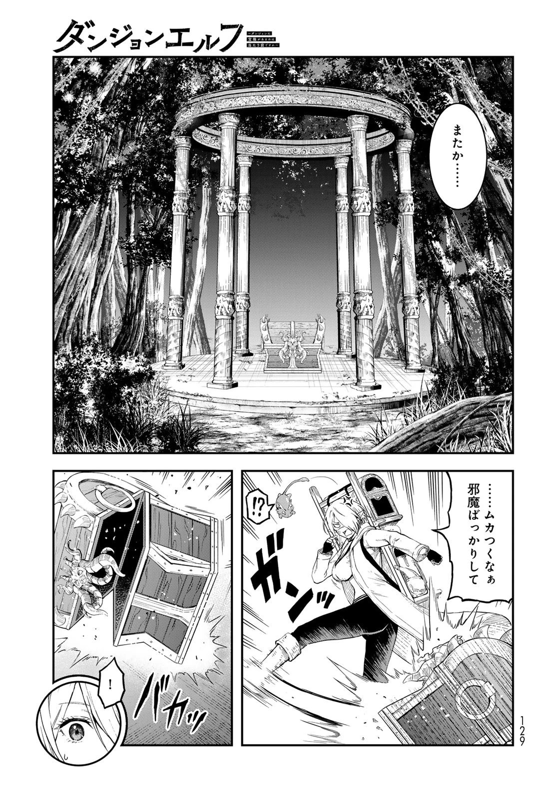 ダンジョンエルフ ダンジョンに宝箱があるのは当たり前ですか? 第7話 - 15