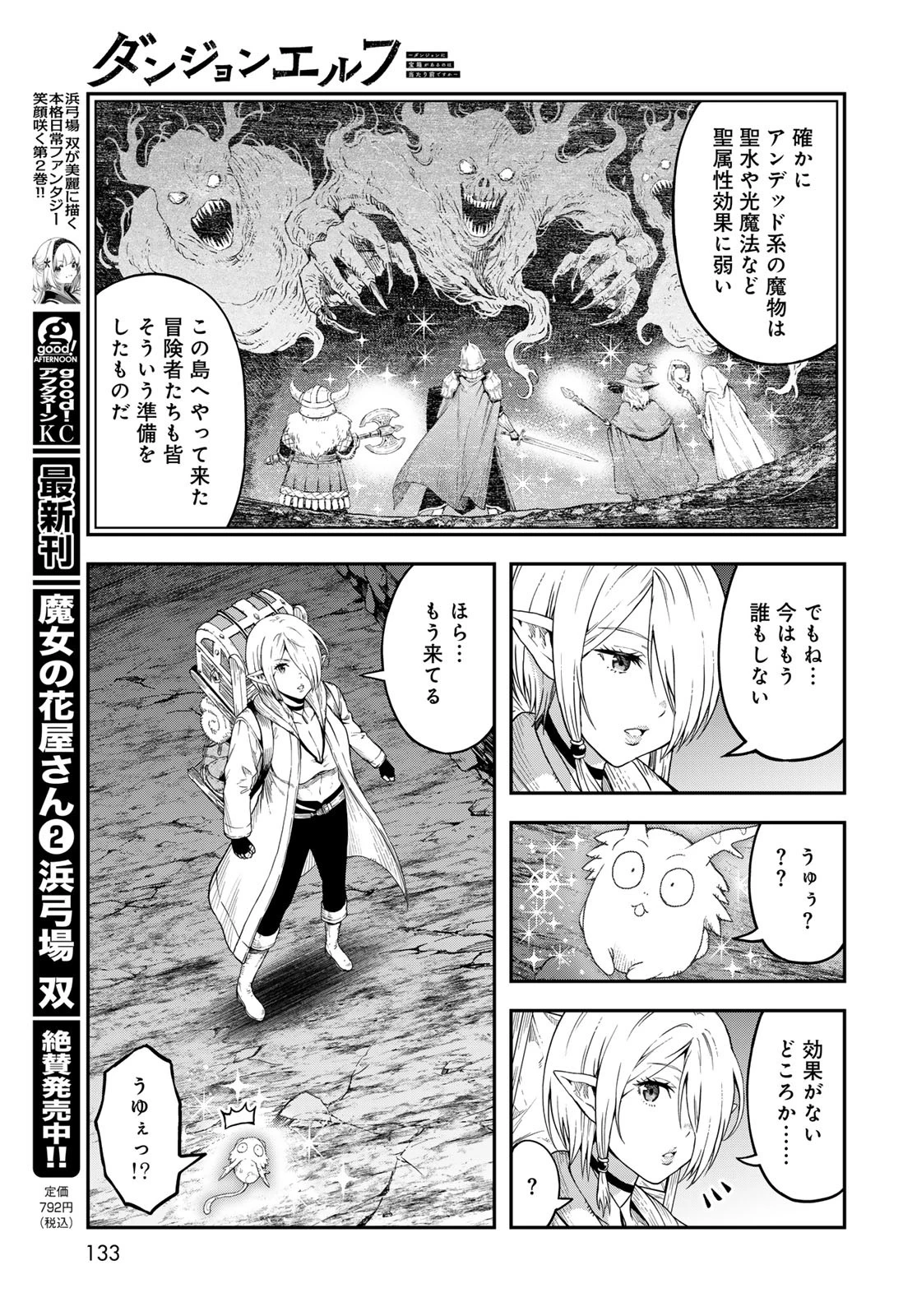 ダンジョンエルフ ダンジョンに宝箱があるのは当たり前ですか? 第6話 - 11