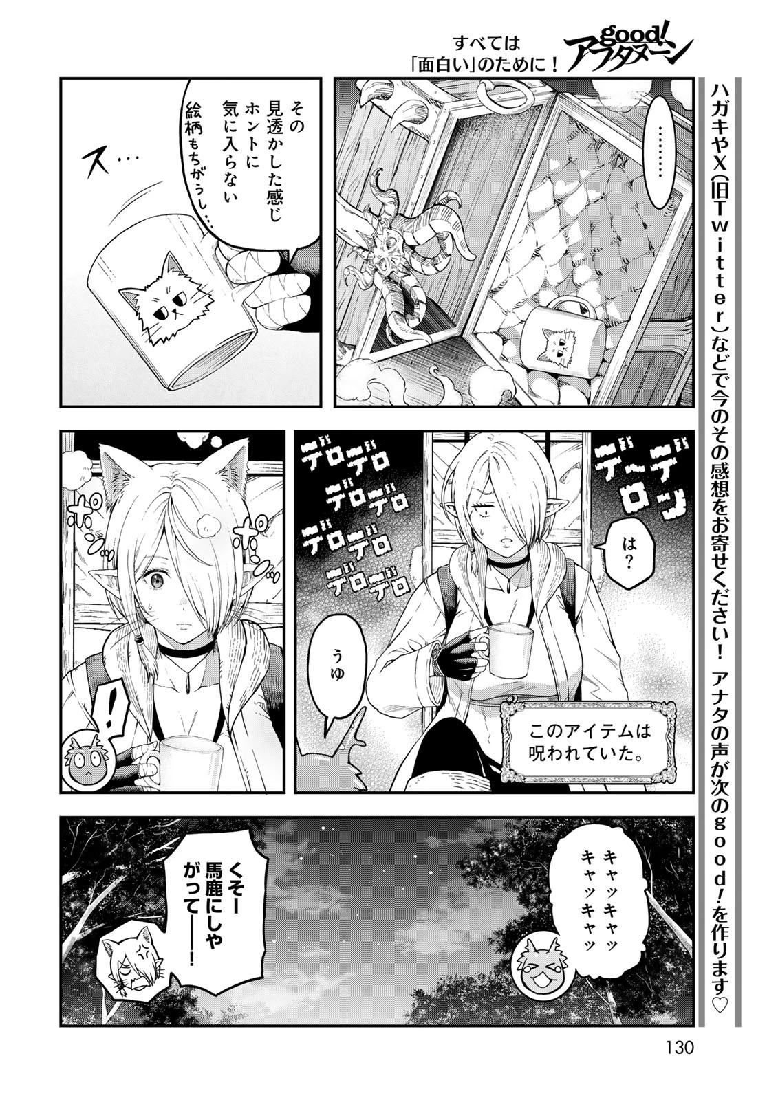 ダンジョンエルフ ダンジョンに宝箱があるのは当たり前ですか? 第7話 - 16