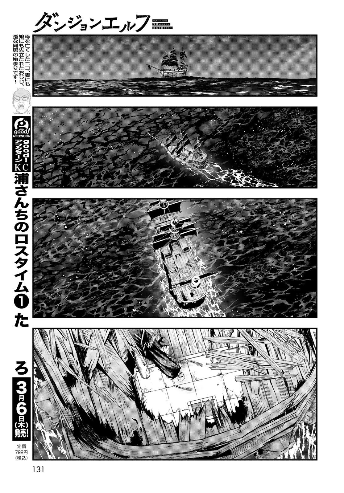 ダンジョンエルフ ダンジョンに宝箱があるのは当たり前ですか? 第7話 - 17
