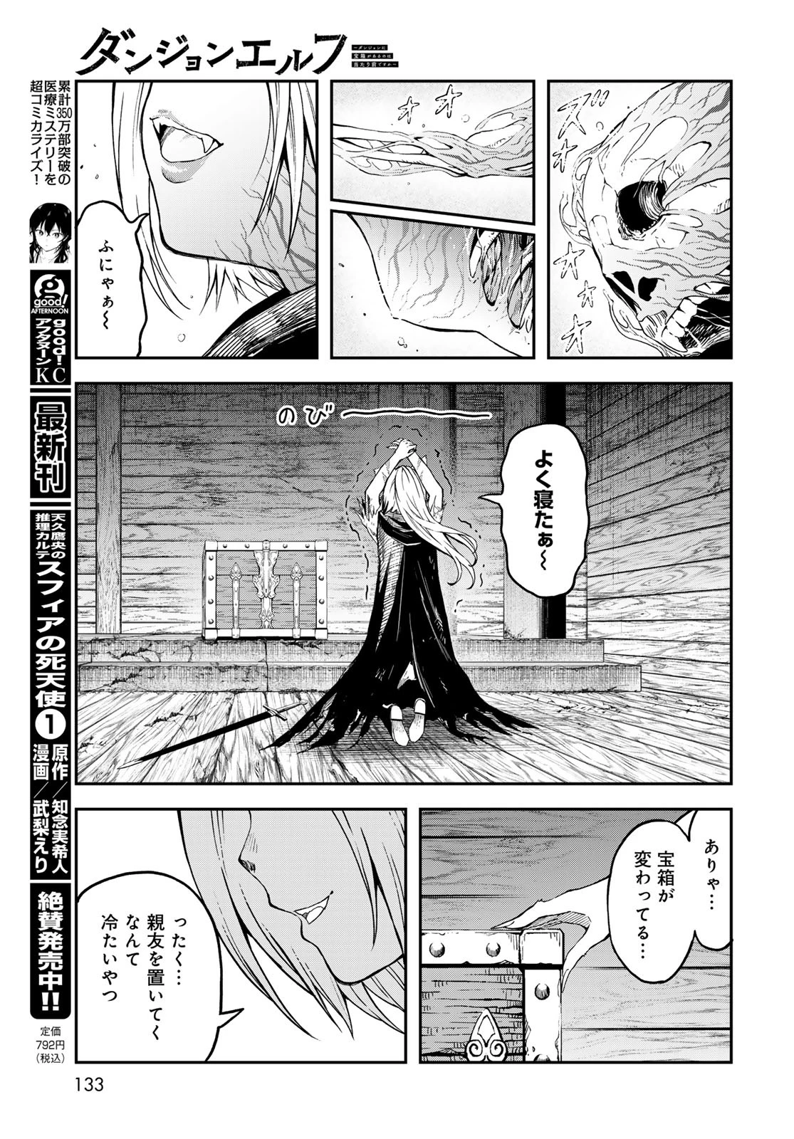 ダンジョンエルフ ダンジョンに宝箱があるのは当たり前ですか? 第7話 - 19