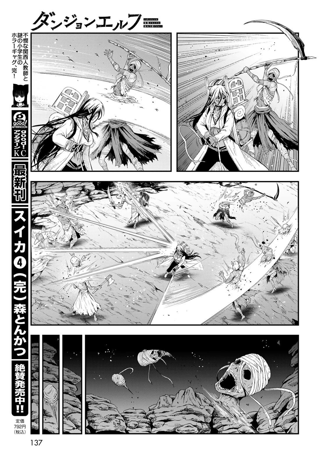 ダンジョンエルフ ダンジョンに宝箱があるのは当たり前ですか? 第6話 - 15