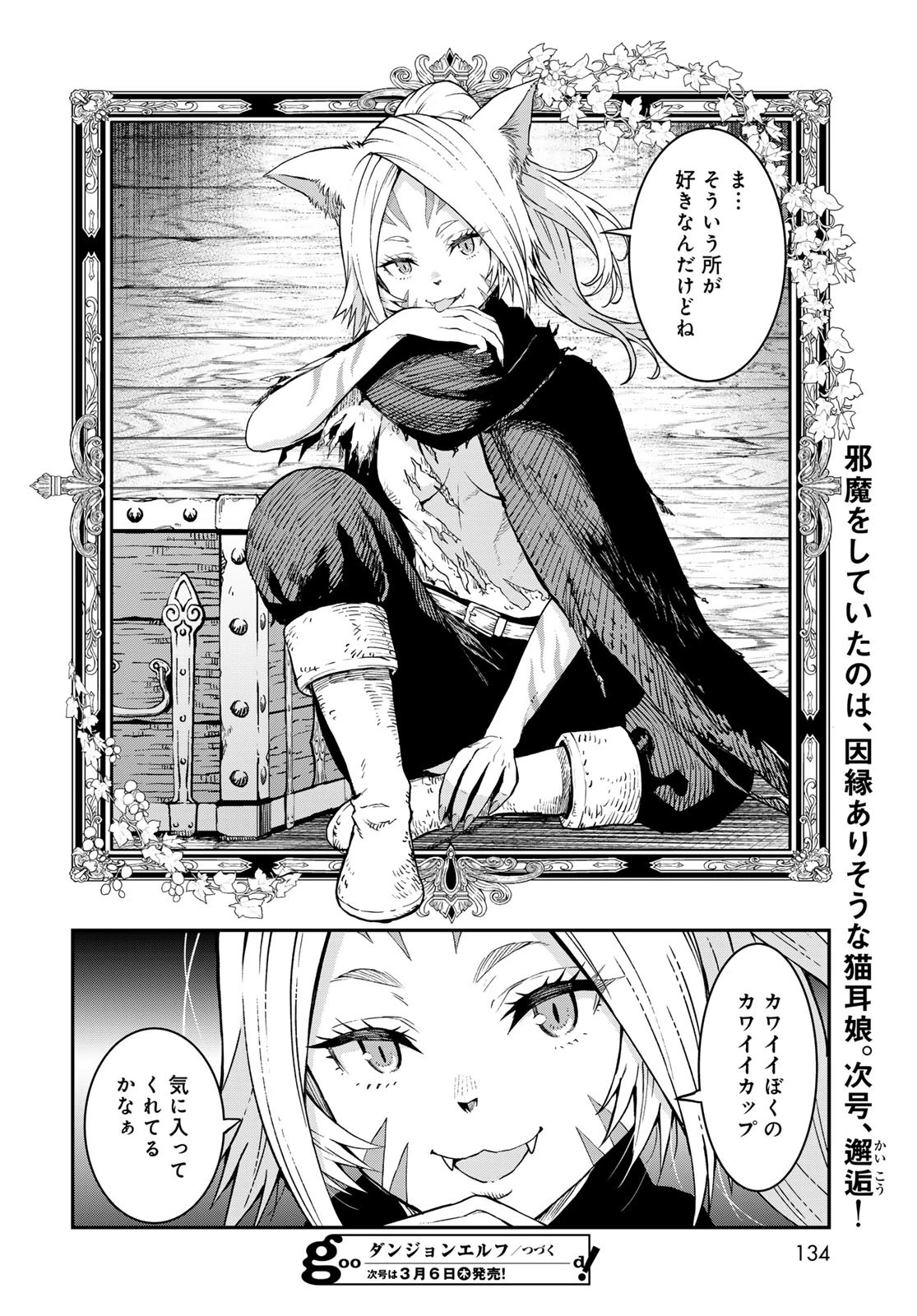 ダンジョンエルフ ダンジョンに宝箱があるのは当たり前ですか? 第7話 - 20