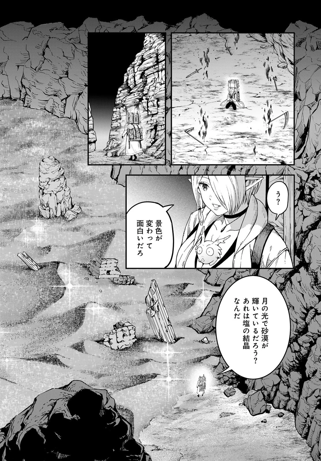 ダンジョンエルフ ダンジョンに宝箱があるのは当たり前ですか? 第6話 - 16