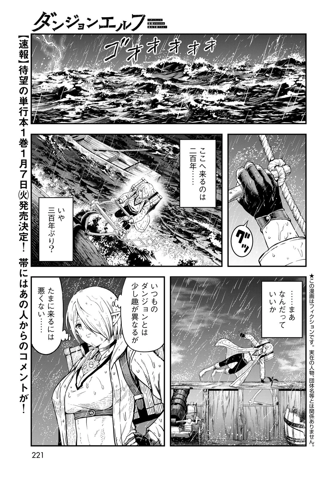 ダンジョンエルフ ダンジョンに宝箱があるのは当たり前ですか? 第5話 - 1