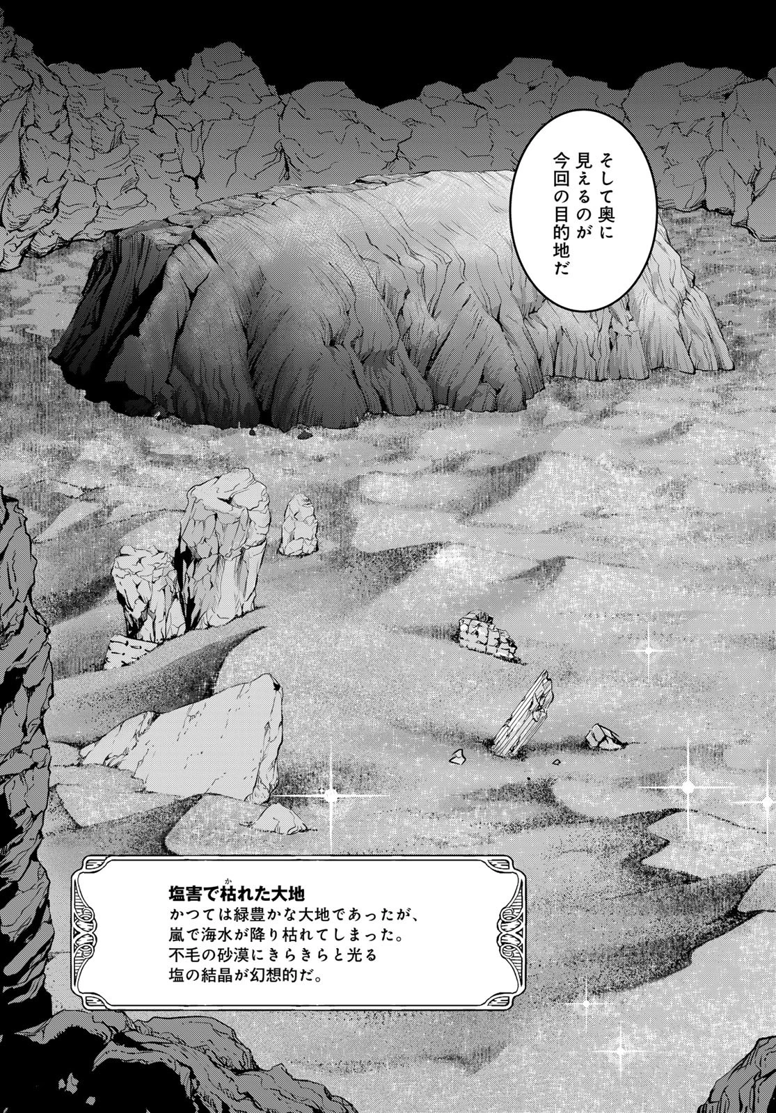 ダンジョンエルフ ダンジョンに宝箱があるのは当たり前ですか? 第6話 - 17